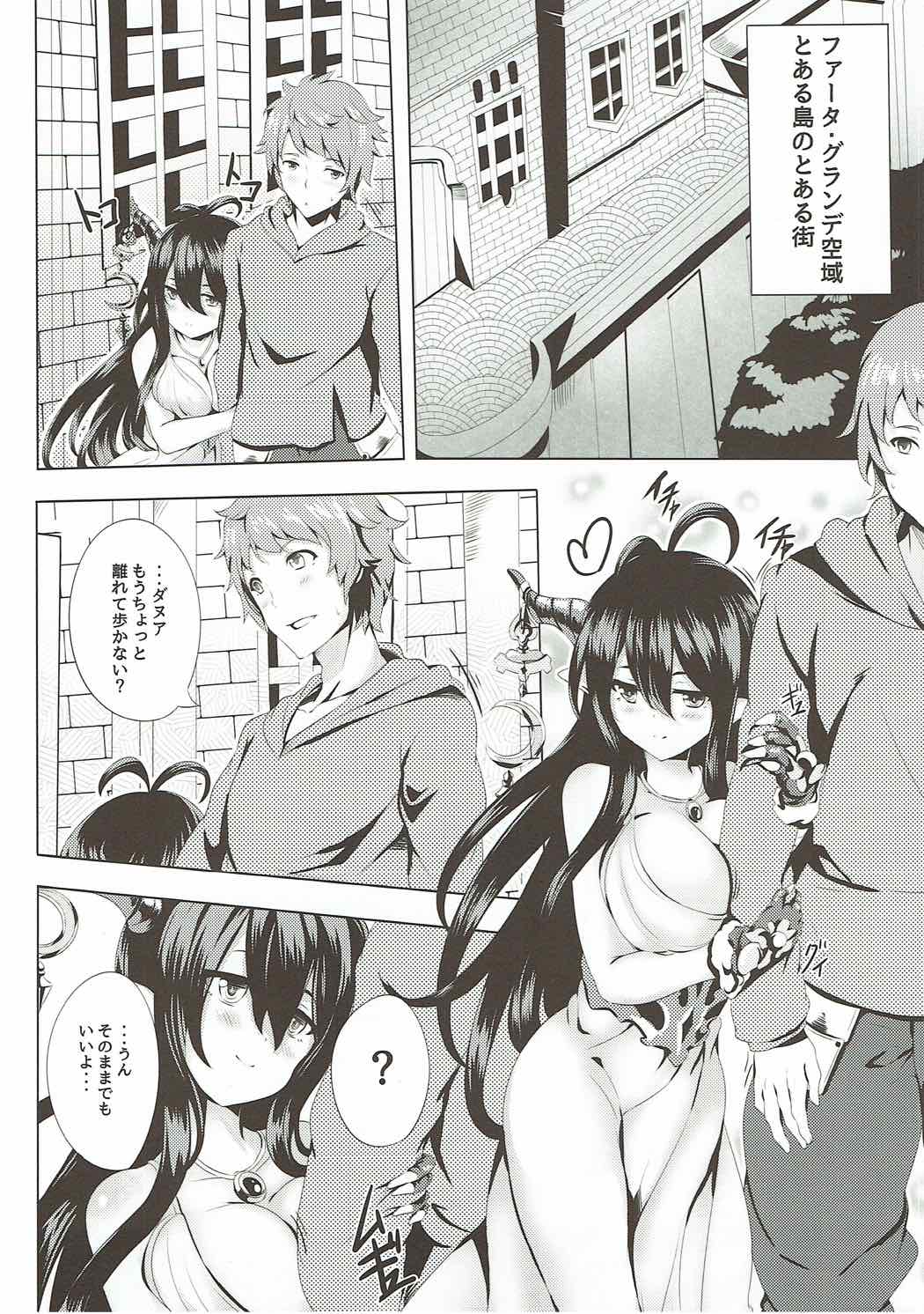 (C89) [ソチコチ (そらモチ)] ダヌアといっしょ (グランブルーファンタジー)