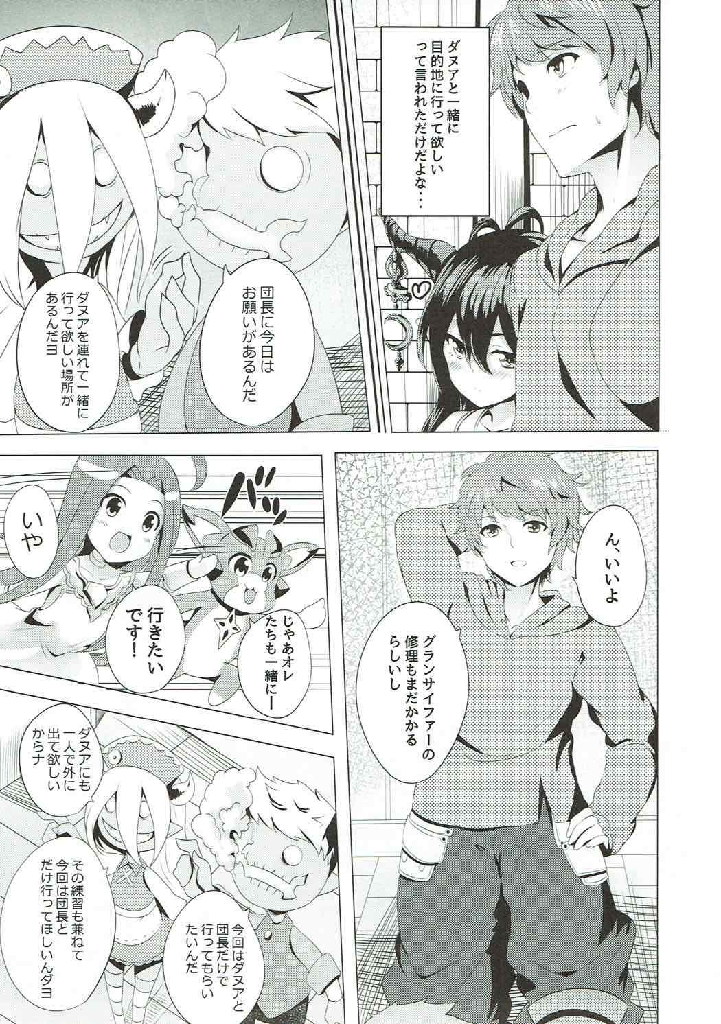 (C89) [ソチコチ (そらモチ)] ダヌアといっしょ (グランブルーファンタジー)