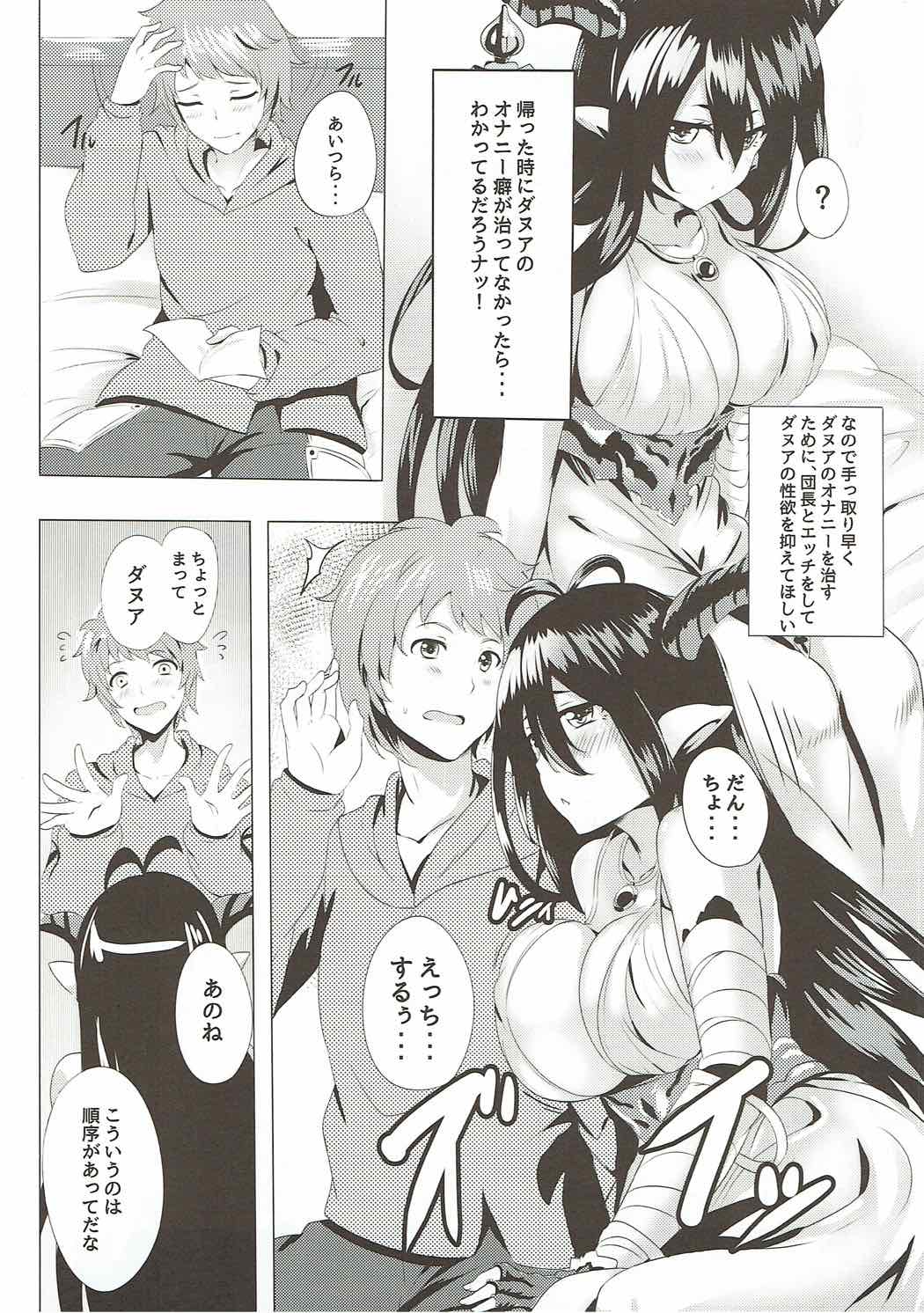 (C89) [ソチコチ (そらモチ)] ダヌアといっしょ (グランブルーファンタジー)