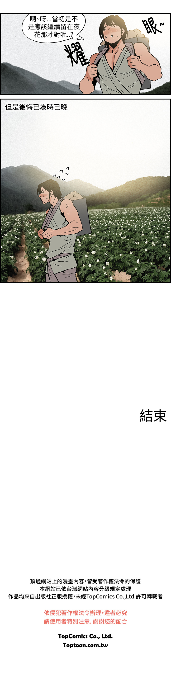 [丙秀]月紅夜花