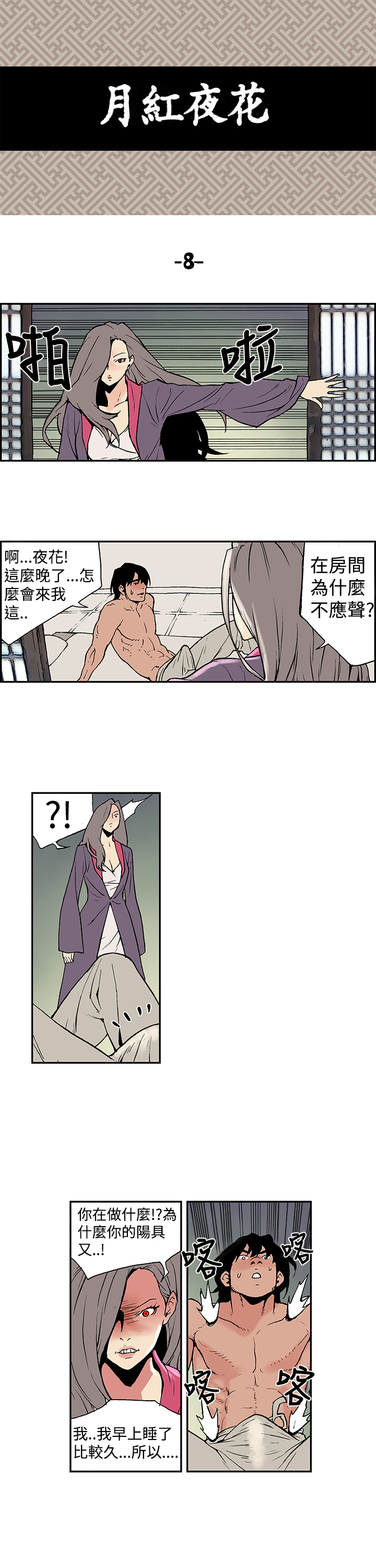 [丙秀]月紅夜花