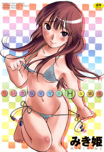 [みき姫] ちいさなママとHな事情 第1-4話 [英訳] [DL版]