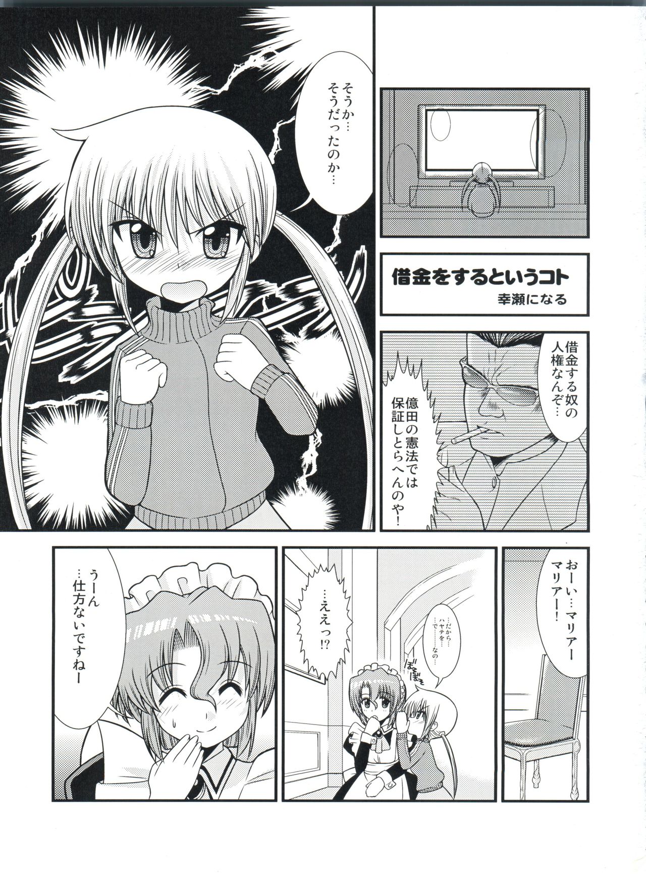 (ショタスクラッチ9) [超ケミカル学園Z (幸瀬になる、よさげよしかず)] ハヤテ18禁勝負! (ハヤテのごとく!)