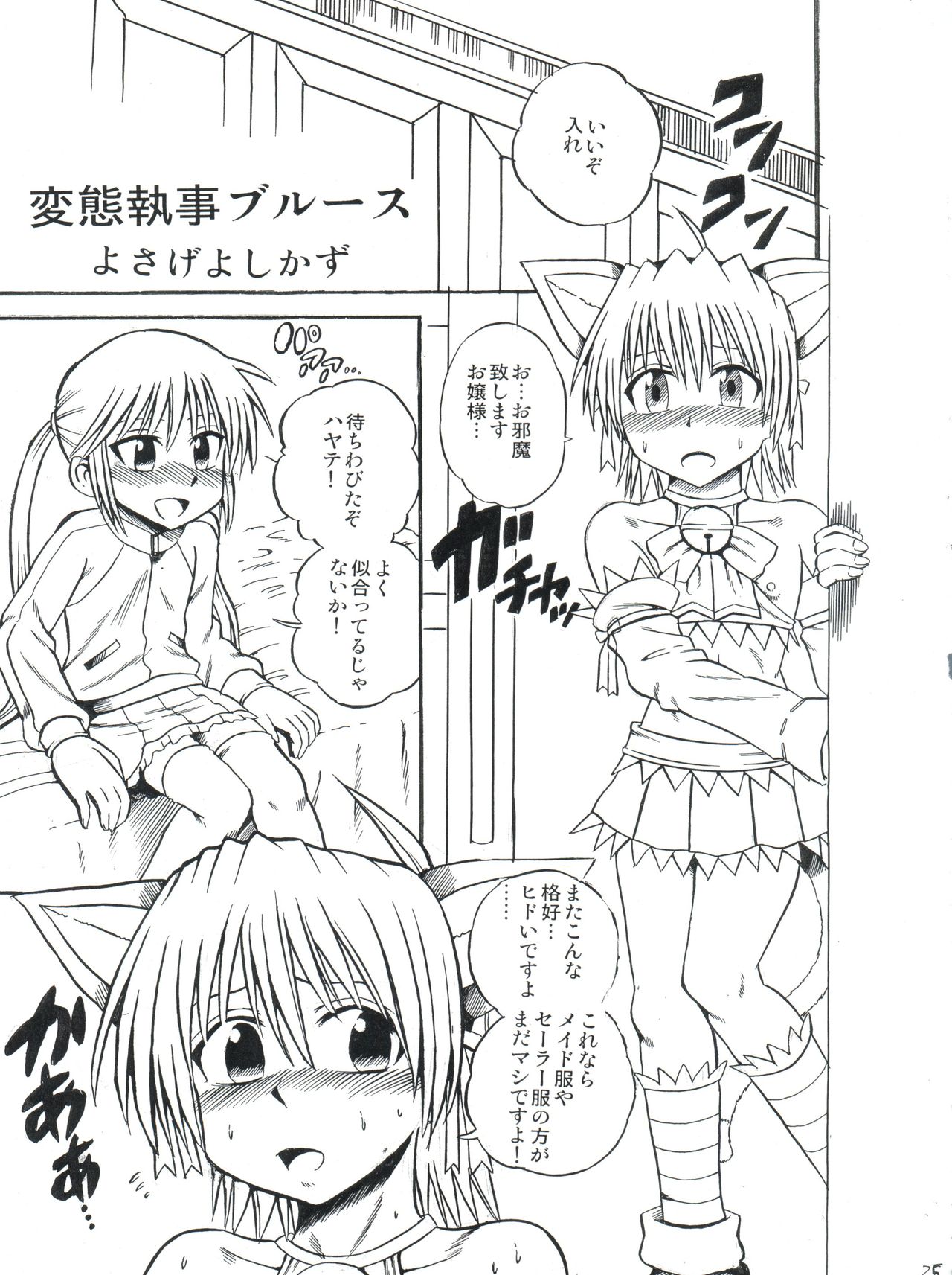 (ショタスクラッチ9) [超ケミカル学園Z (幸瀬になる、よさげよしかず)] ハヤテ18禁勝負! (ハヤテのごとく!)