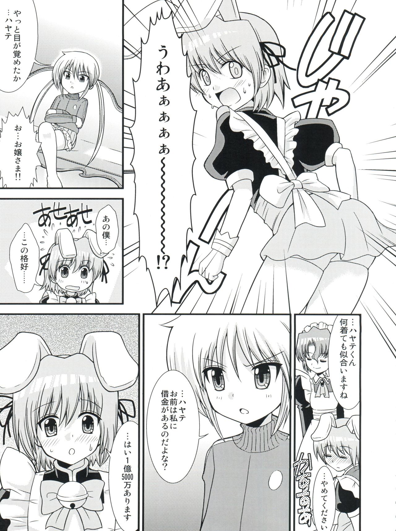 (ショタスクラッチ9) [超ケミカル学園Z (幸瀬になる、よさげよしかず)] ハヤテ18禁勝負! (ハヤテのごとく!)