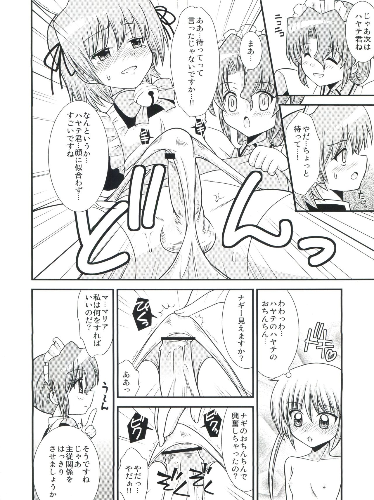 (ショタスクラッチ9) [超ケミカル学園Z (幸瀬になる、よさげよしかず)] ハヤテ18禁勝負! (ハヤテのごとく!)