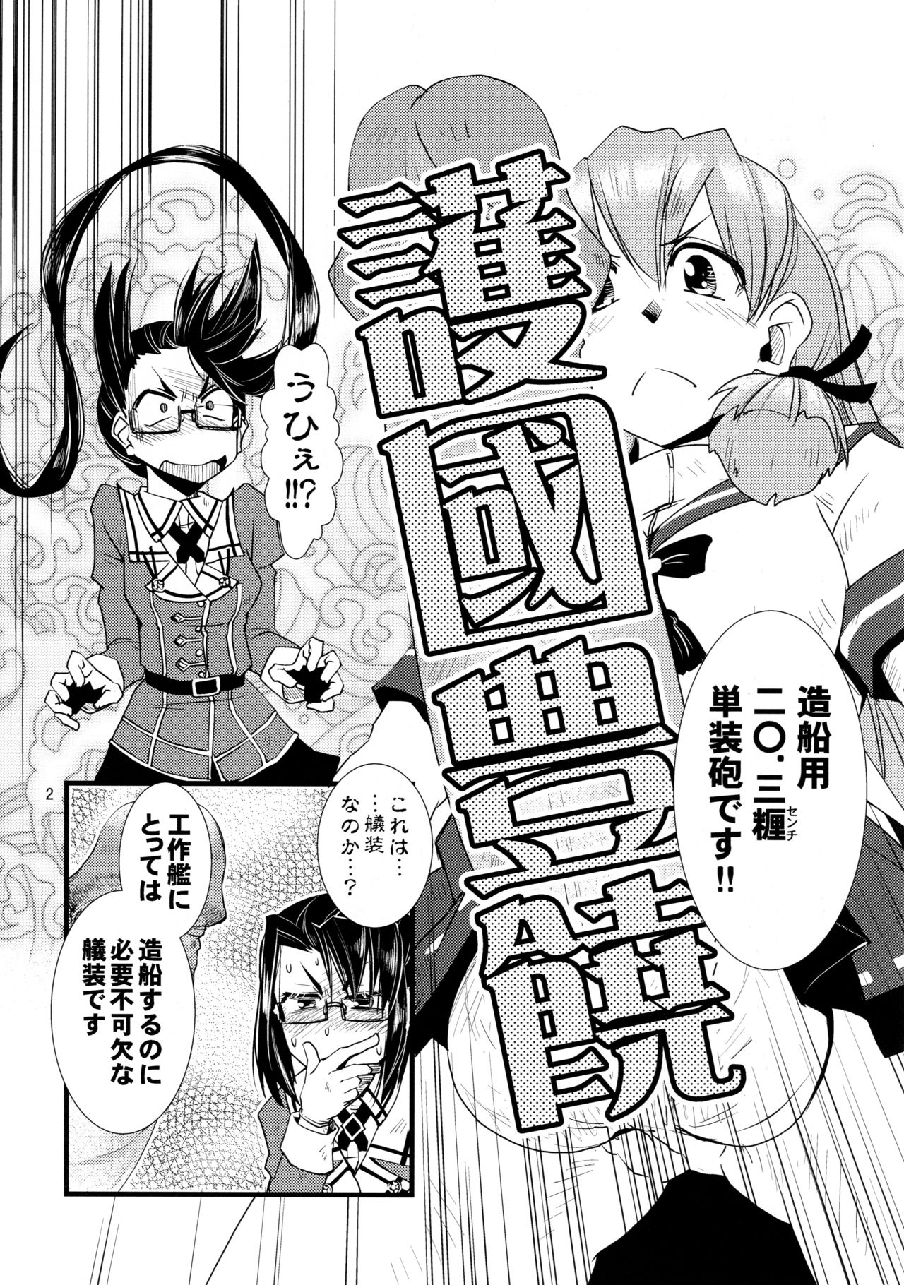 (C90) [かもたま酒造 (かもたま)] 護国豊饒 (艦隊これくしょん -艦これ-)