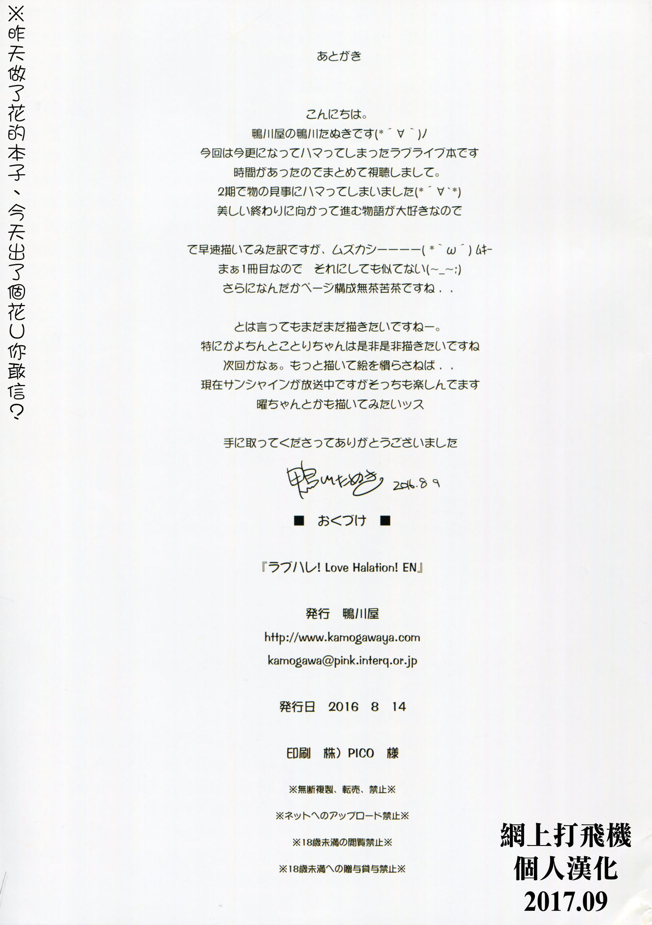 (C90) [鴨川屋 (鴨川たぬき)] ラブハレ! ver.E&N (ラブライブ!) [中国翻訳]