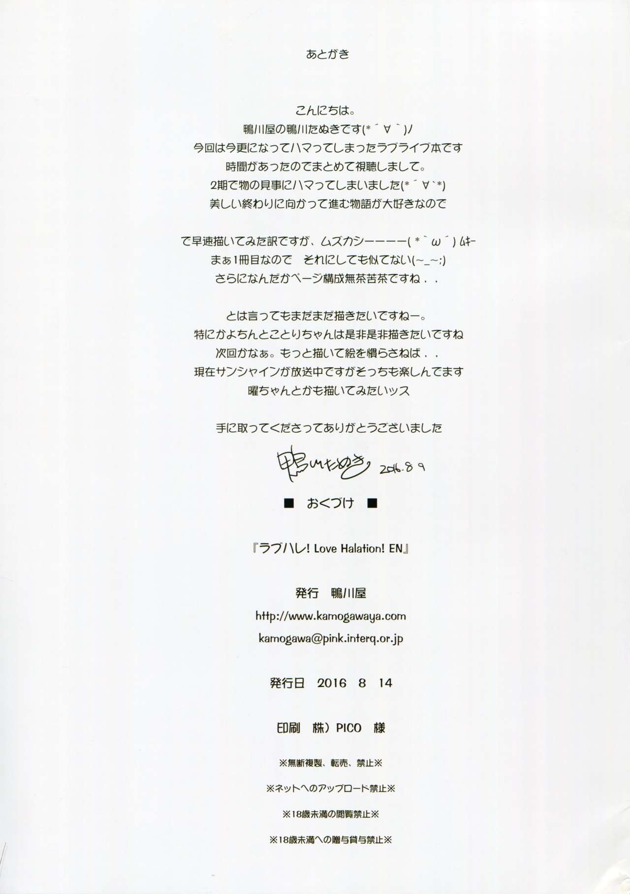 (C90) [鴨川屋 (鴨川たぬき)] ラブハレ! ver.E&N (ラブライブ!) [中国翻訳]