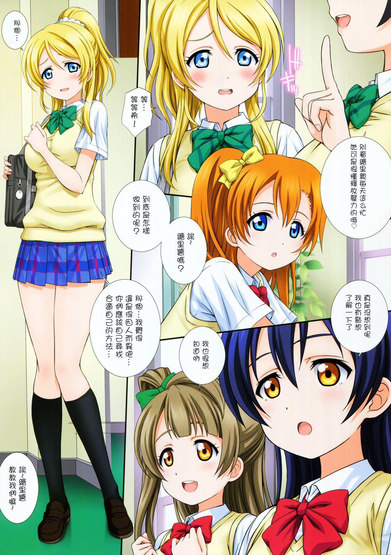 (C90) [鴨川屋 (鴨川たぬき)] ラブハレ! ver.E&N (ラブライブ!) [中国翻訳]