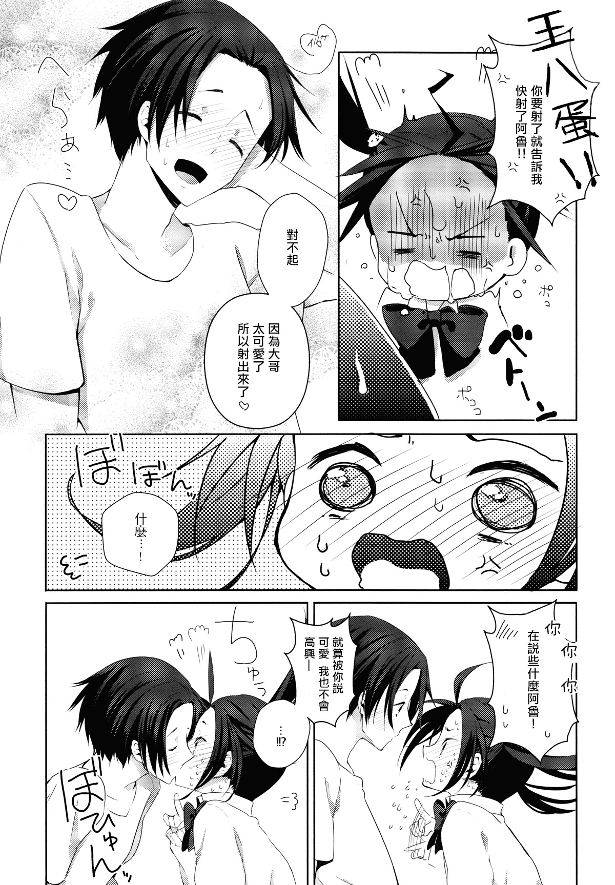 (SUPER19) [atm (リュウザキゴロー)] 兄貴と恋愛サーキュレーション (Axis Powers ヘタリア) [中国翻訳]