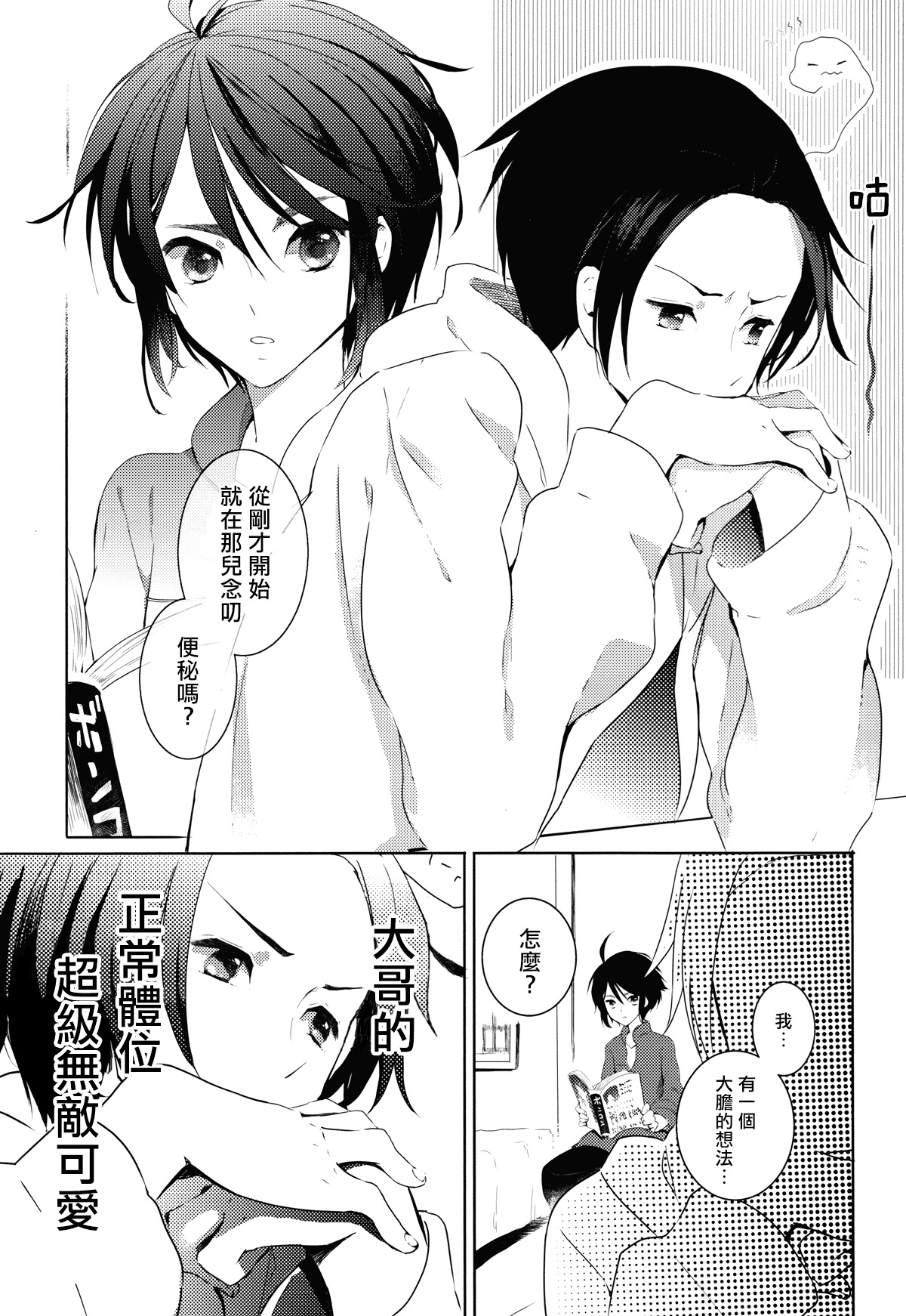 (SUPER19) [atm (リュウザキゴロー)] 兄貴と恋愛サーキュレーション (Axis Powers ヘタリア) [中国翻訳]