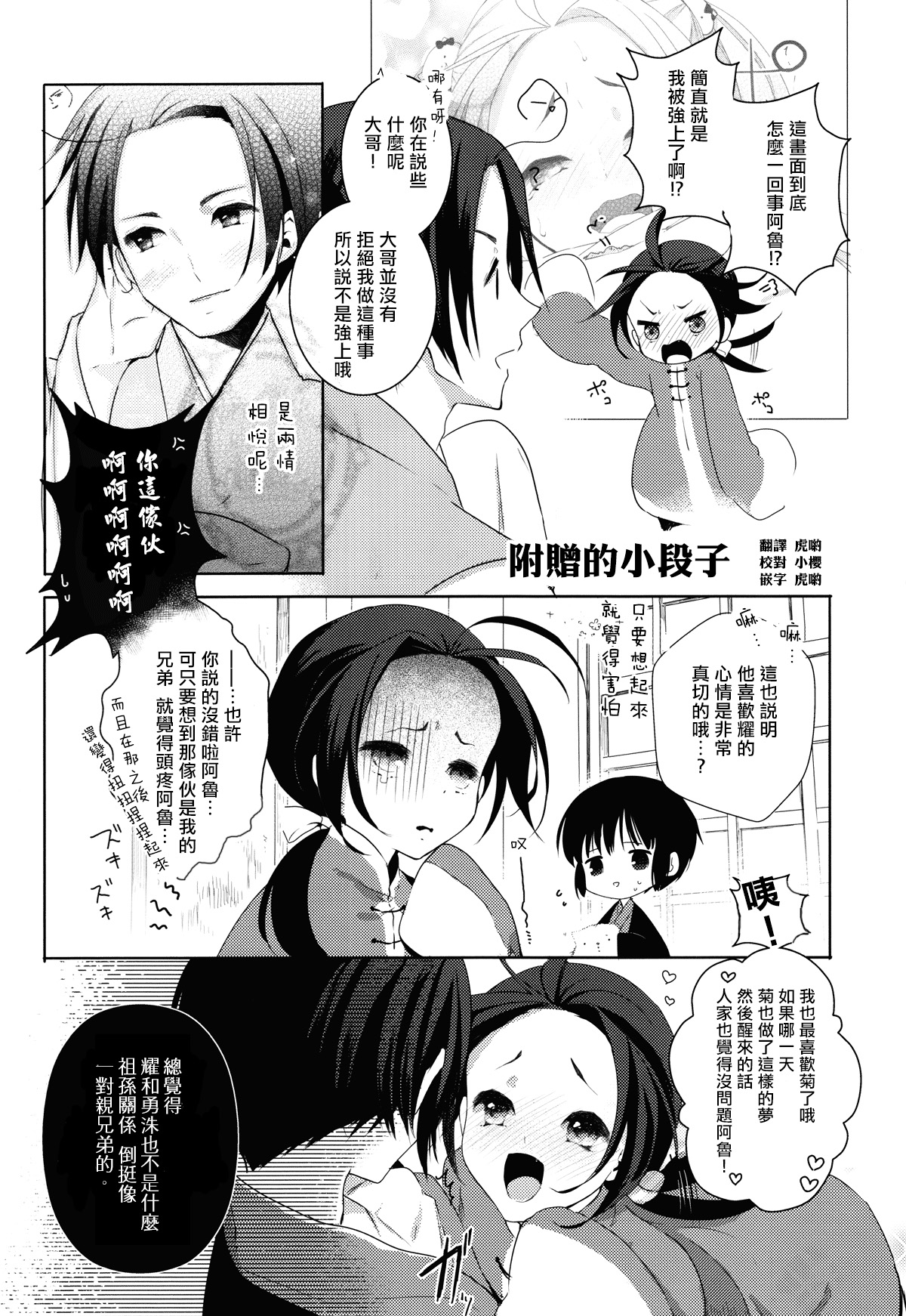 (SUPER19) [atm (リュウザキゴロー)] 兄貴と恋愛サーキュレーション (Axis Powers ヘタリア) [中国翻訳]