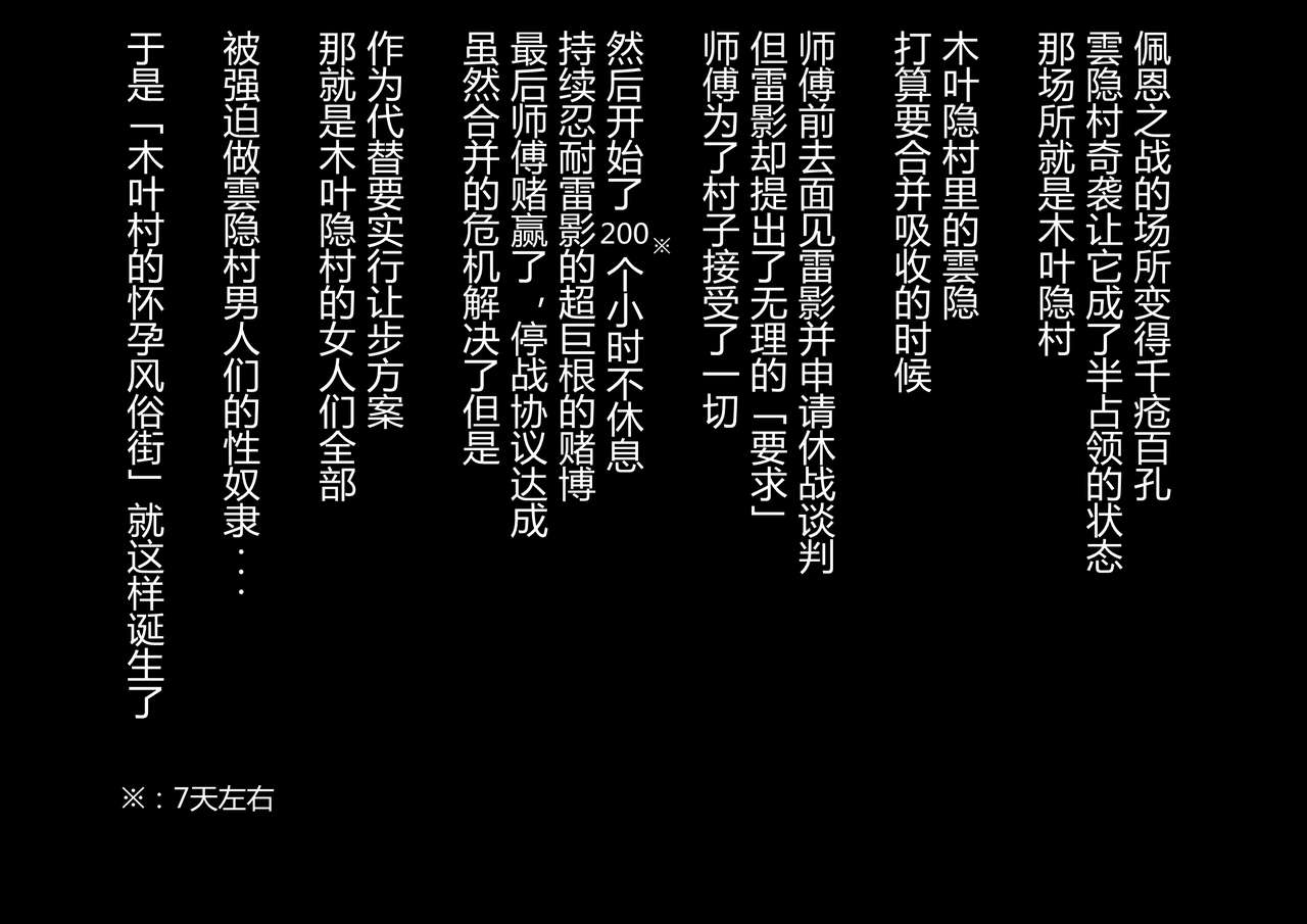 [NARUHO堂 (なるほど)] 真・淫忍道サクいの連続精注編 (NARUTO -ナルト-) [中国翻訳]