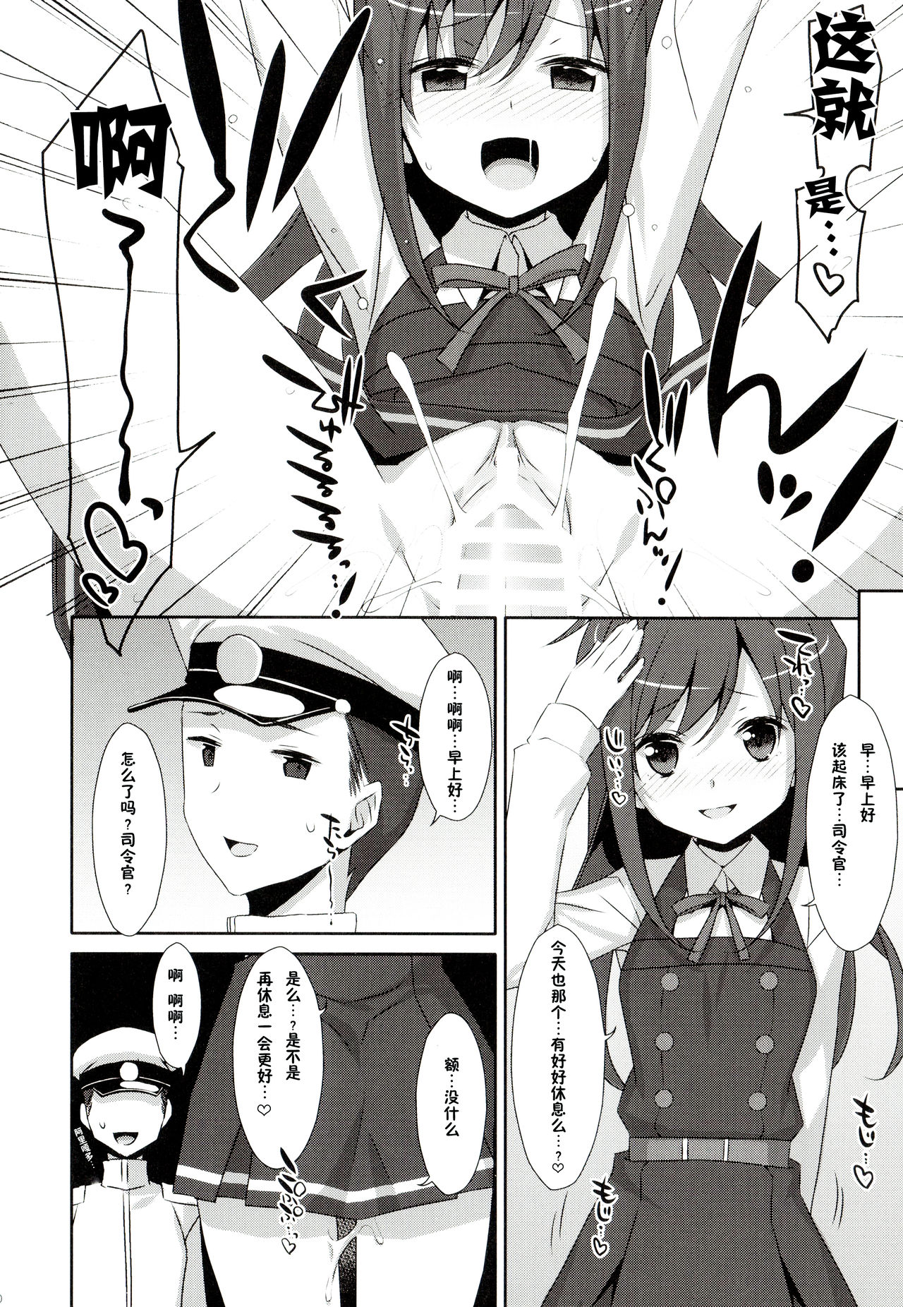 (C92) [TIES (タケイオーキ)] Mischief (艦隊これくしょん -艦これ-) [中国翻訳]