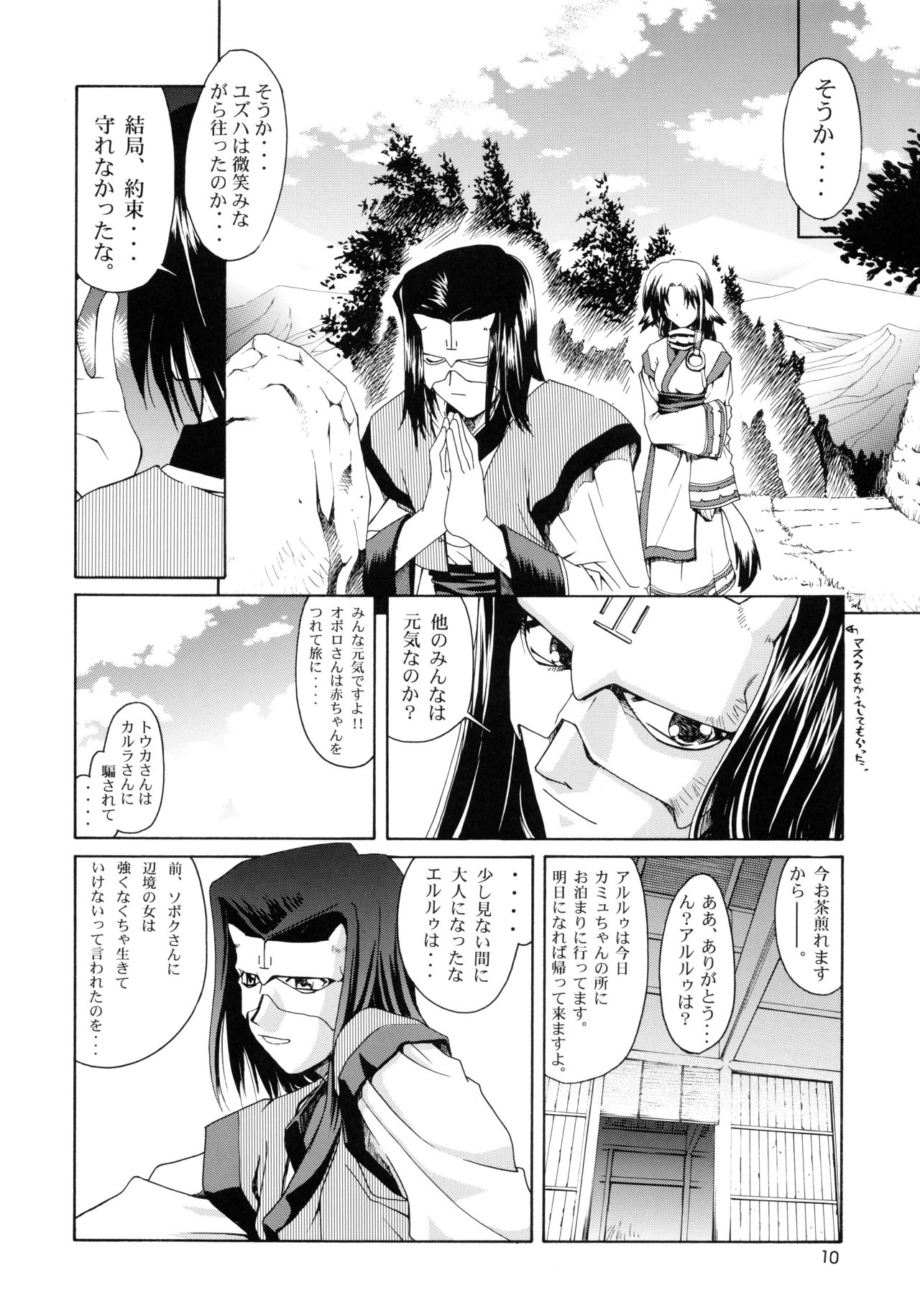 (C62) [GOLD RUSH (鈴木あどれす)] うたわれたもの ＜上巻＞ ～陽だまりの中で～ (うたわれるもの)
