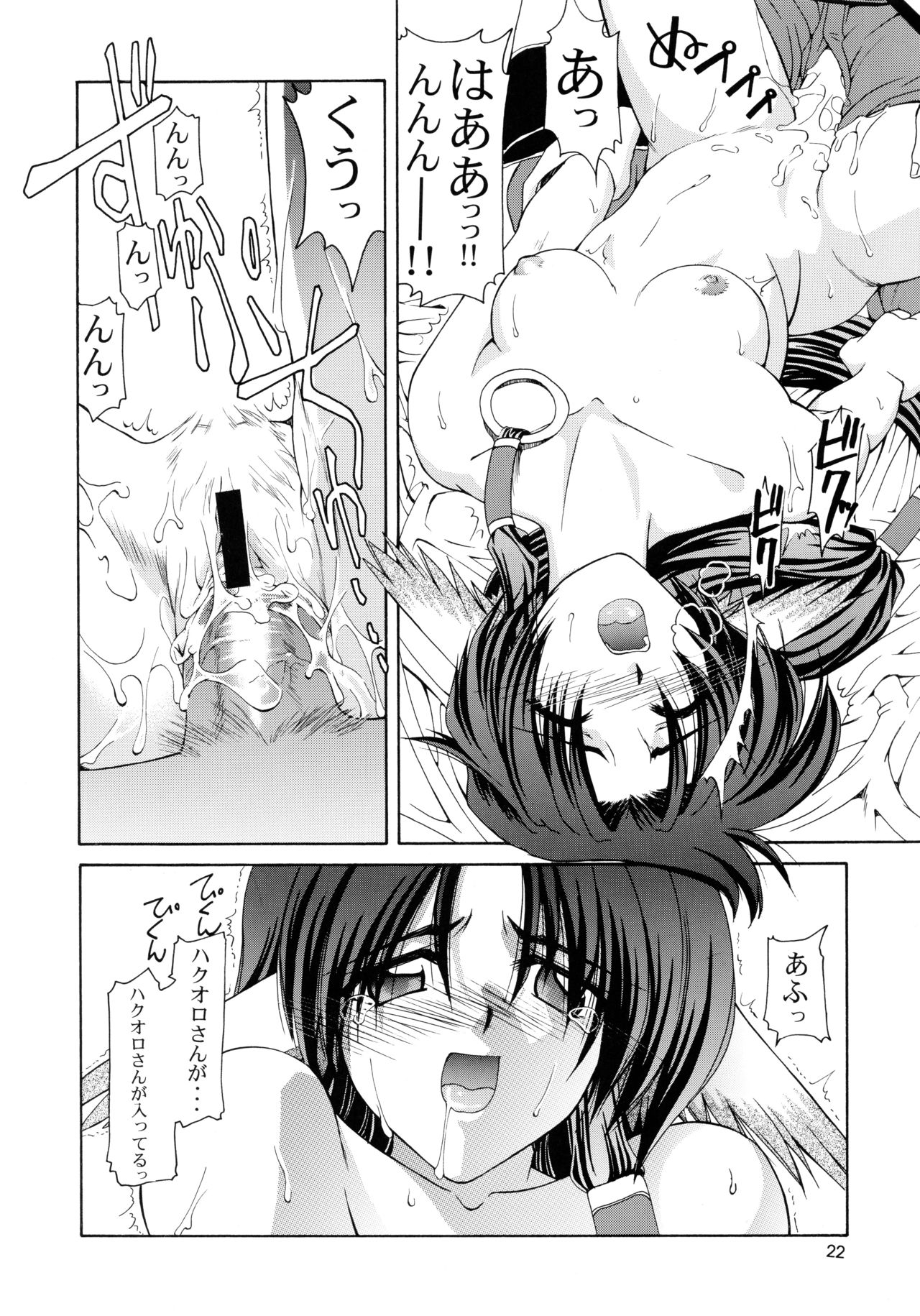 (C62) [GOLD RUSH (鈴木あどれす)] うたわれたもの ＜上巻＞ ～陽だまりの中で～ (うたわれるもの)