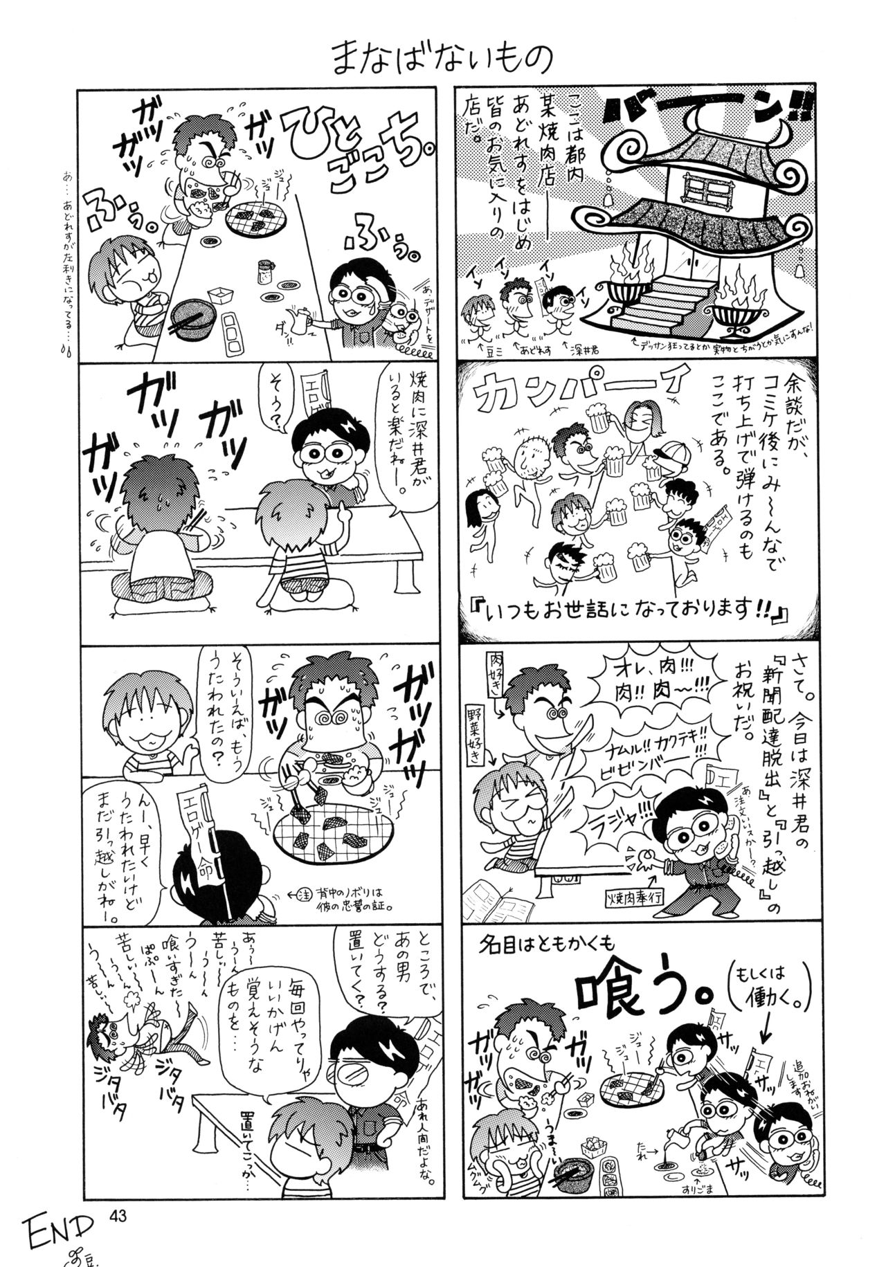 (C62) [GOLD RUSH (鈴木あどれす)] うたわれたもの ＜上巻＞ ～陽だまりの中で～ (うたわれるもの)