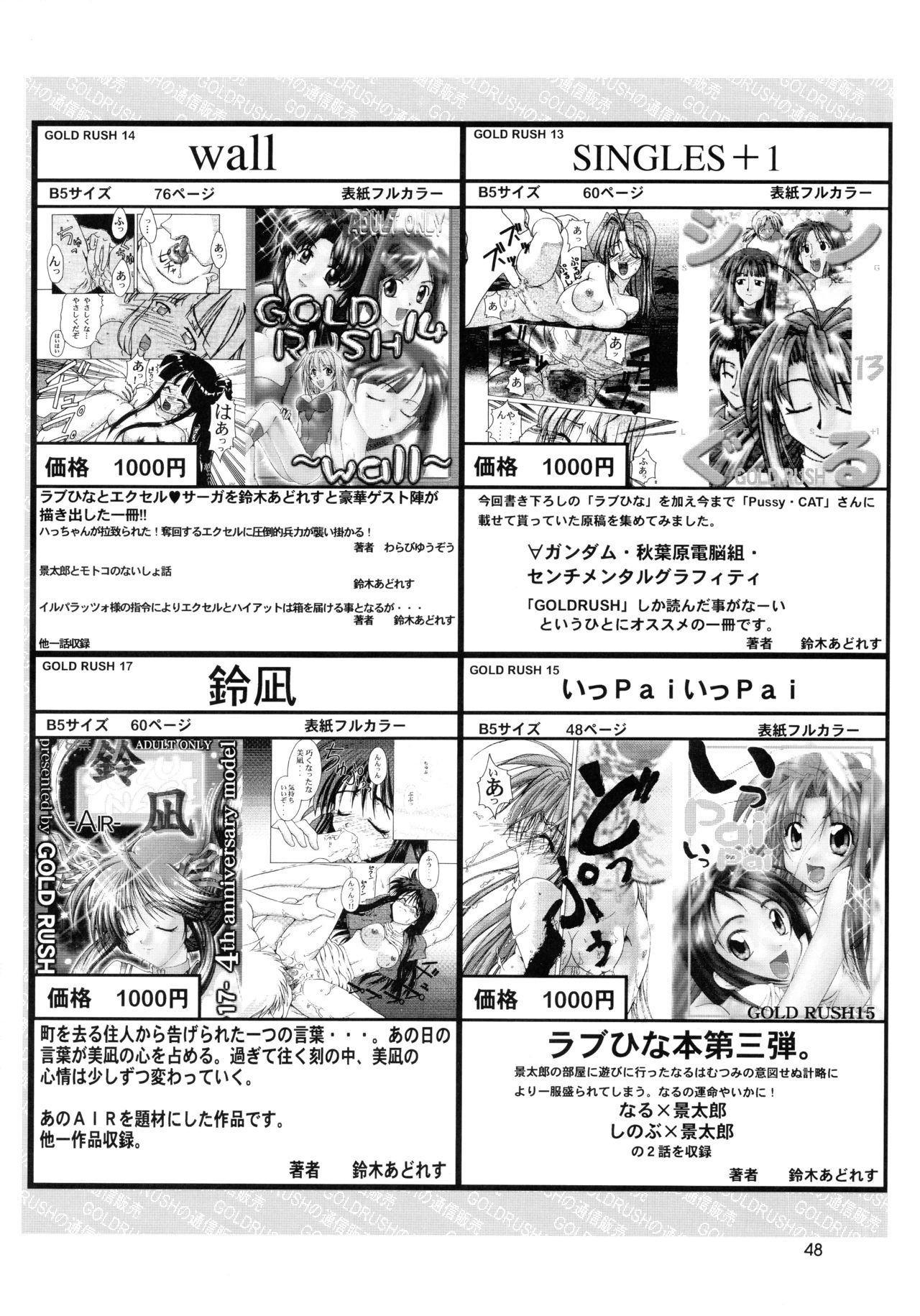 (C62) [GOLD RUSH (鈴木あどれす)] うたわれたもの ＜上巻＞ ～陽だまりの中で～ (うたわれるもの)