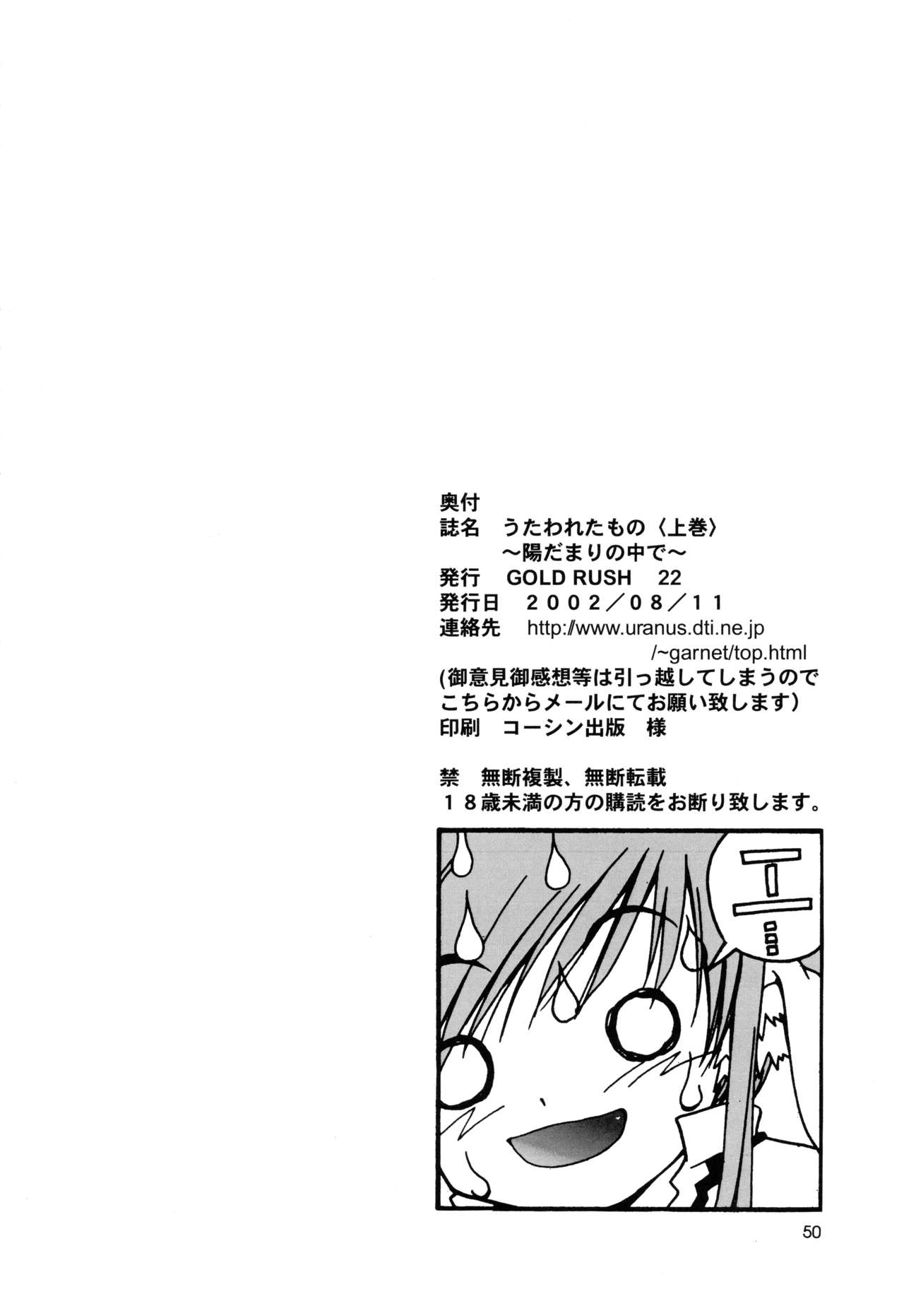 (C62) [GOLD RUSH (鈴木あどれす)] うたわれたもの ＜上巻＞ ～陽だまりの中で～ (うたわれるもの)