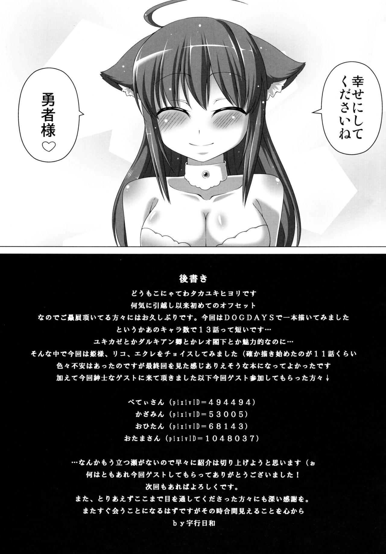 (アグリゲート5) [Evo.R.B (宇行日和)] DOG BRIDE (DOG DAYS)