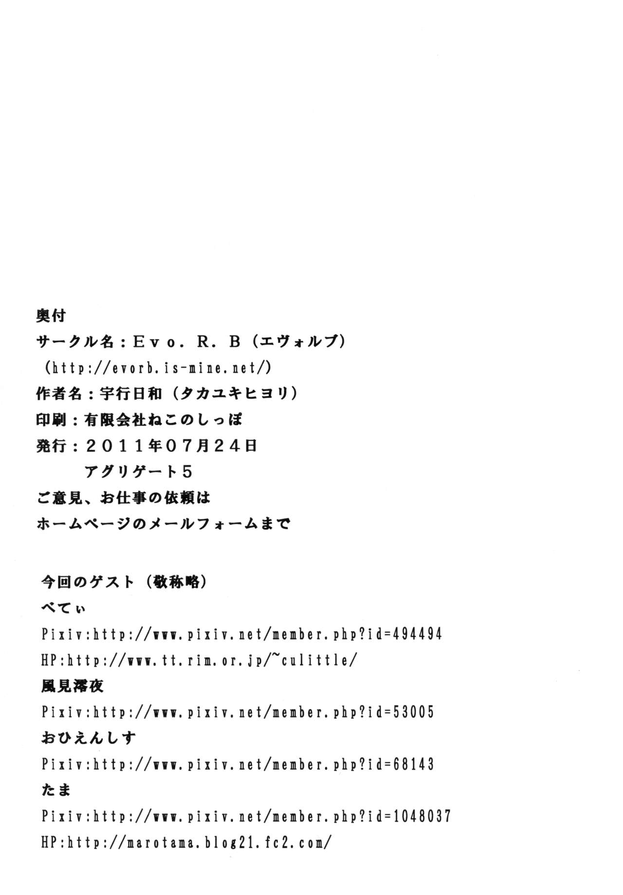(アグリゲート5) [Evo.R.B (宇行日和)] DOG BRIDE (DOG DAYS)