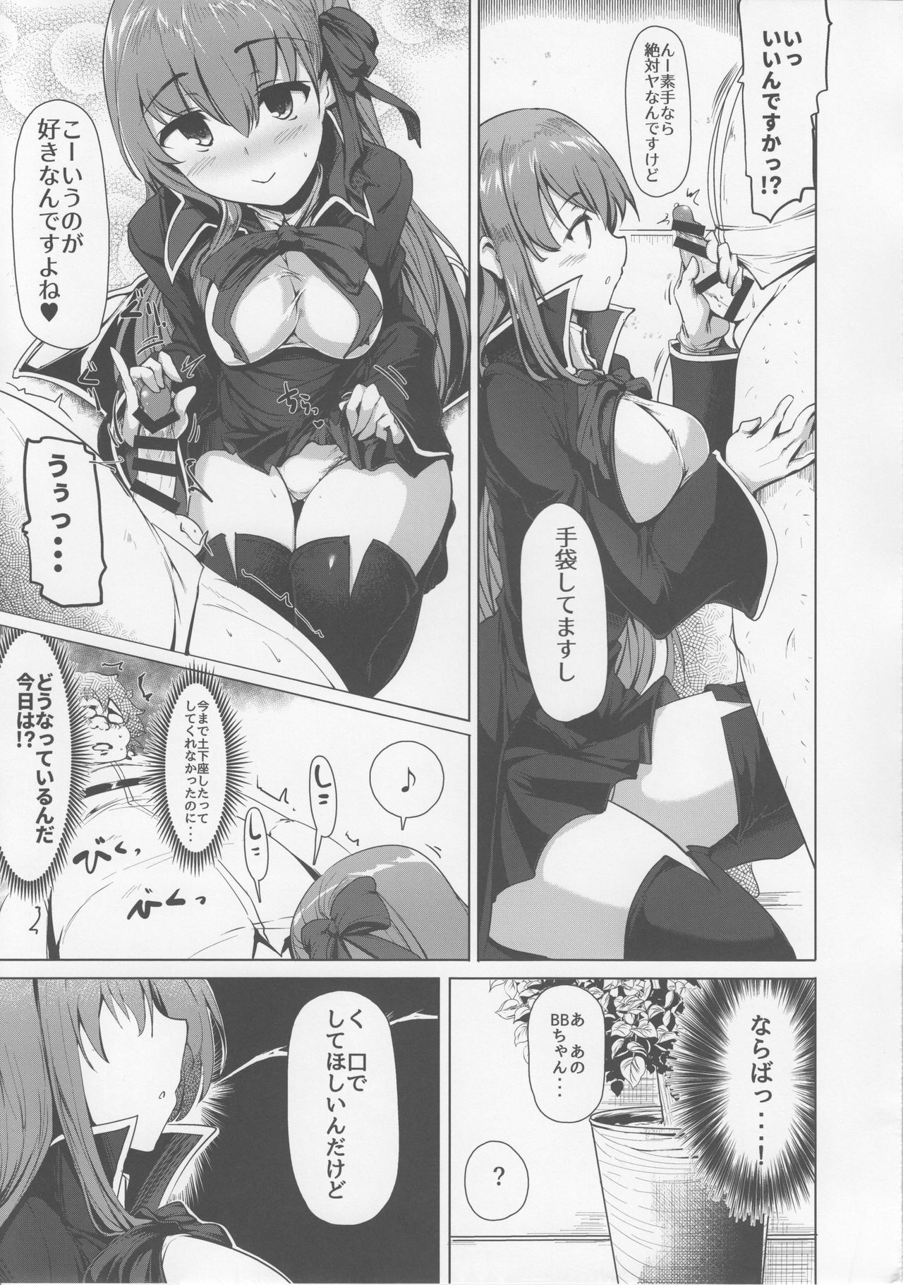 (C92) [瓢屋 (もみお)] BBちゃんは素直に射精させてくれない (Fate/Grand Order)