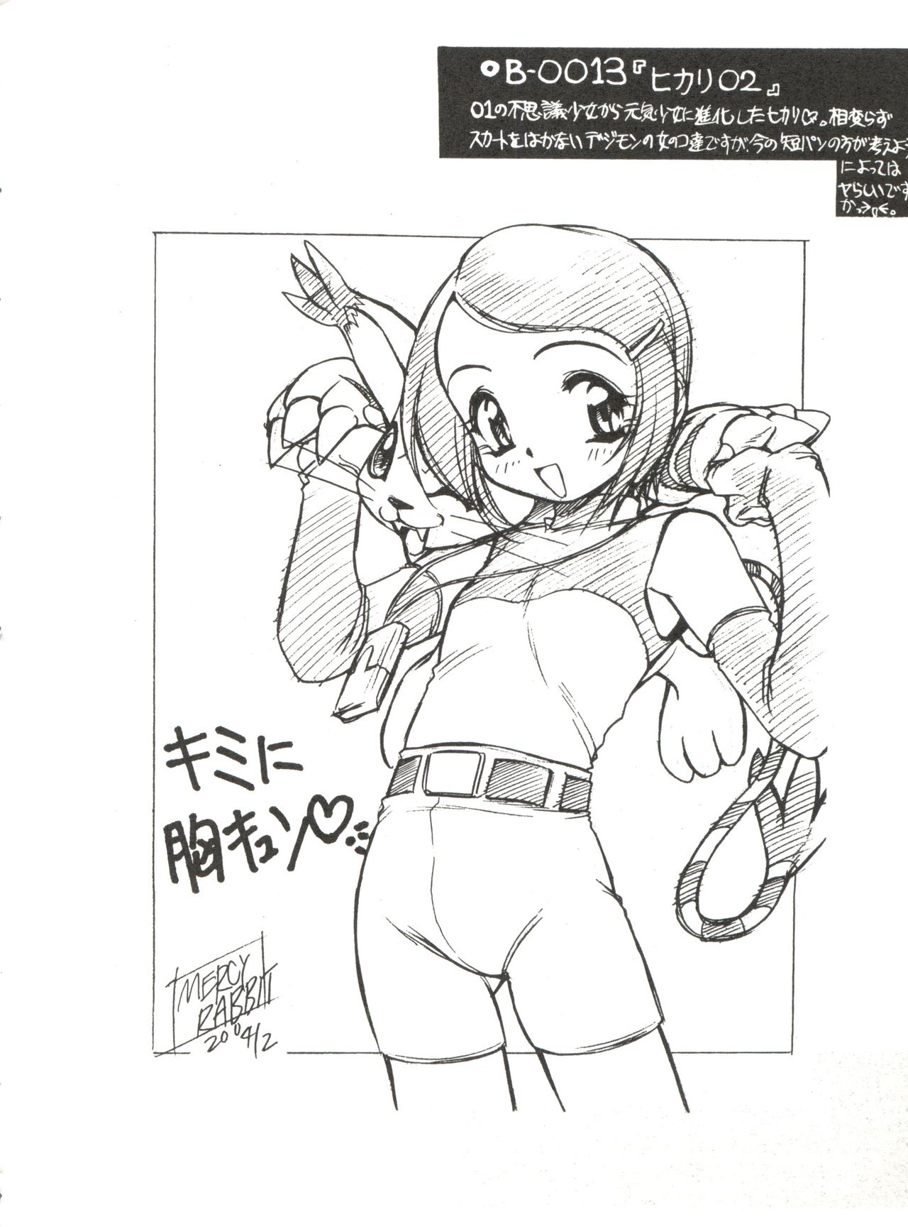 (Cレヴォ27) [うさぎ用心棒 (マーシーラビット)] バンダイッ娘 (デジモンアドベンチャー、おジャ魔女どれみ)