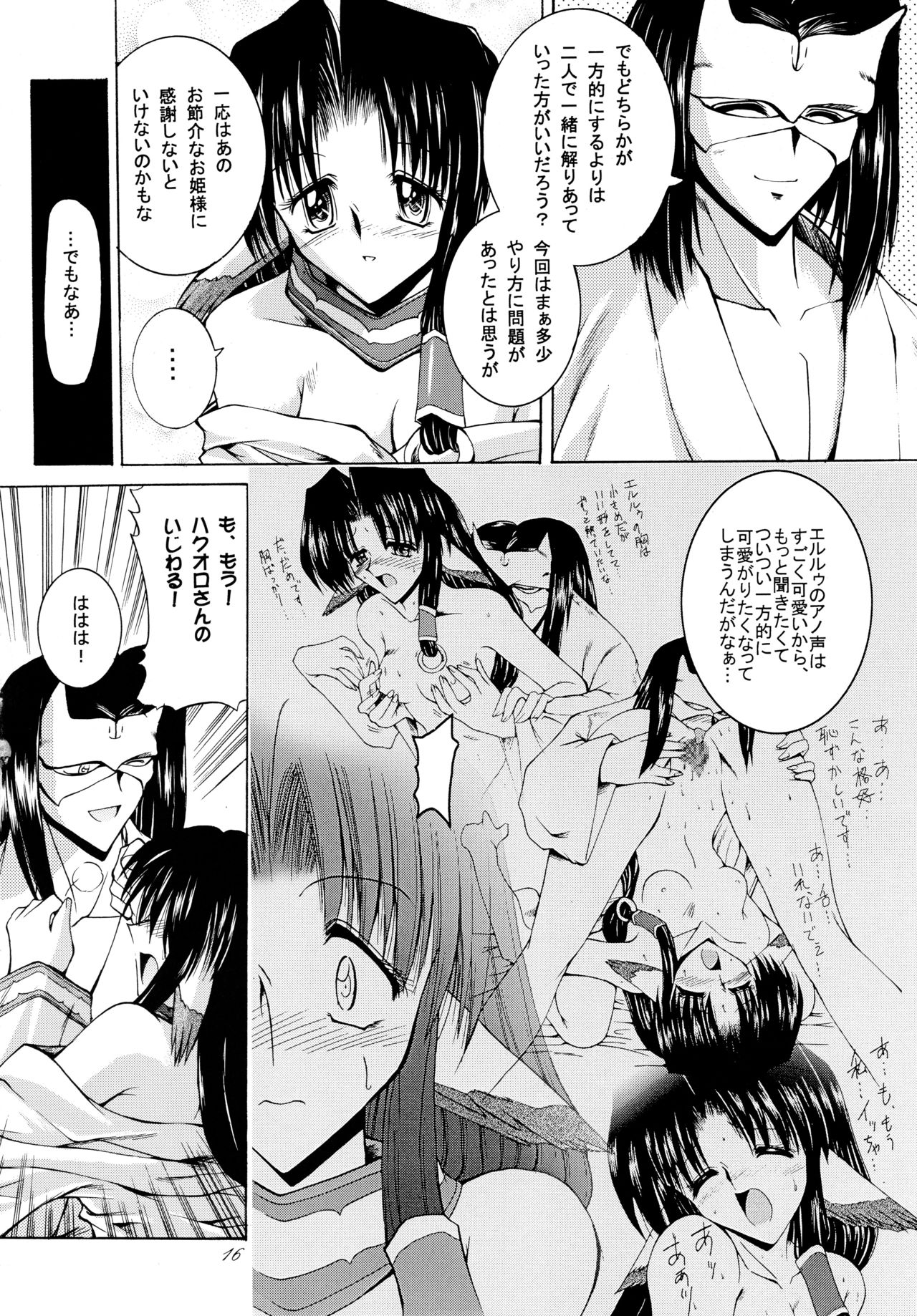 (C62) [たつまき皇帝 (水野猛之)] 憂凪 (うたわれるもの)