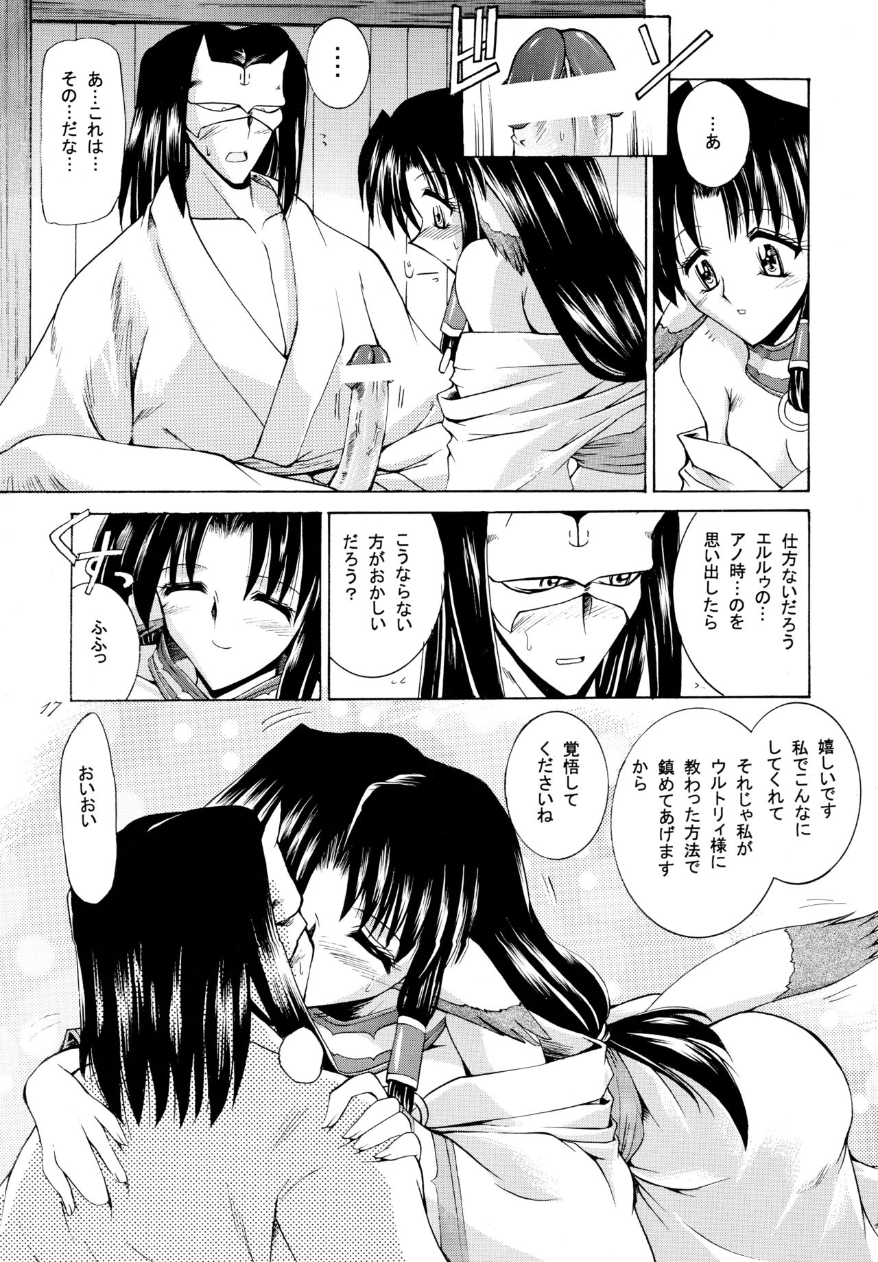 (C62) [たつまき皇帝 (水野猛之)] 憂凪 (うたわれるもの)