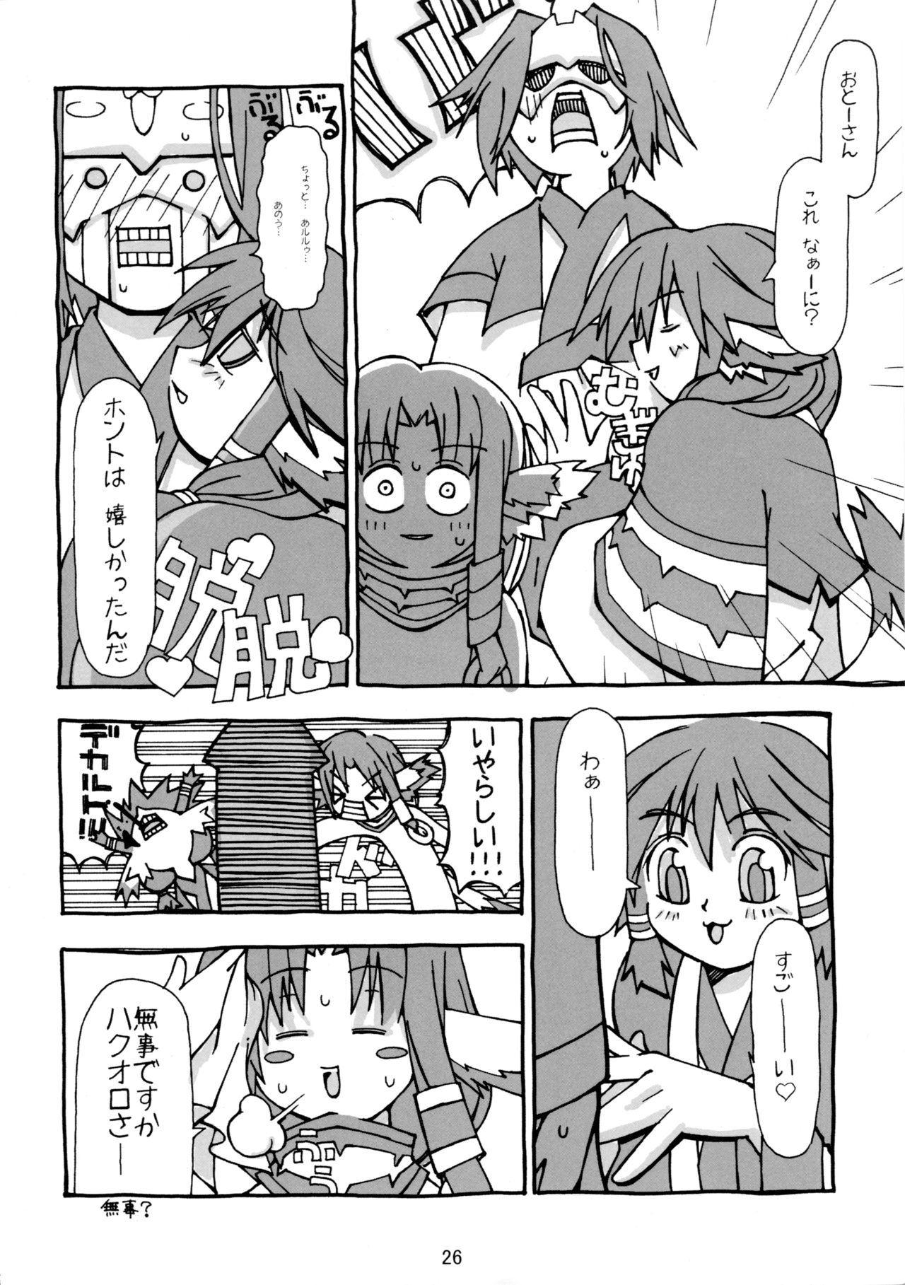 (C62) [隣の子猫 (Pとも、梅路)] 蜂蜜 (うたわれるもの)