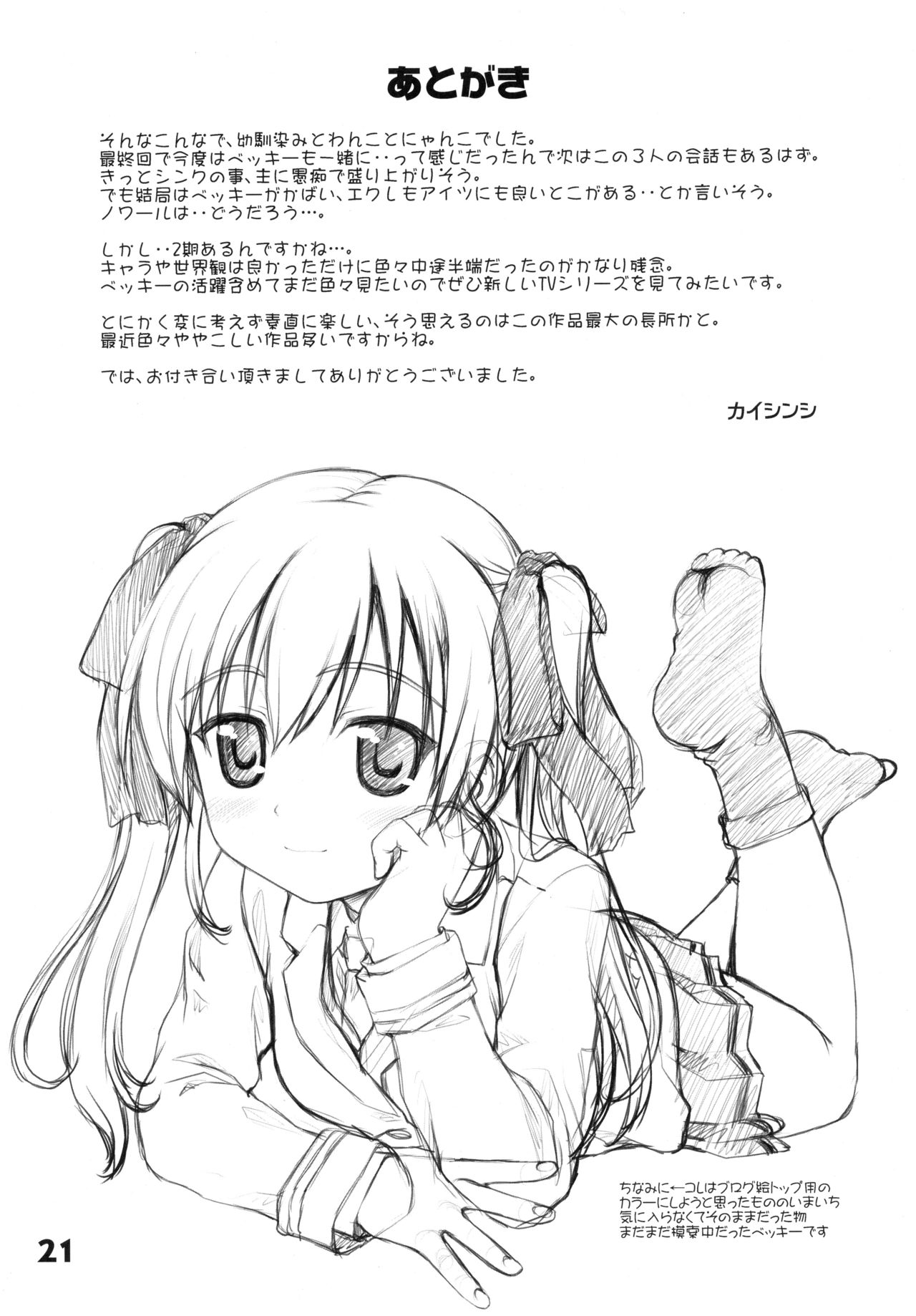 (C80) [怪盗紳士団 (カイシンシ)] WANWANBIYORI (DOG DAYS)