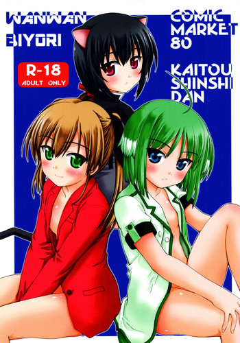 (C80) [怪盗紳士団 (カイシンシ)] WANWANBIYORI (DOG DAYS)