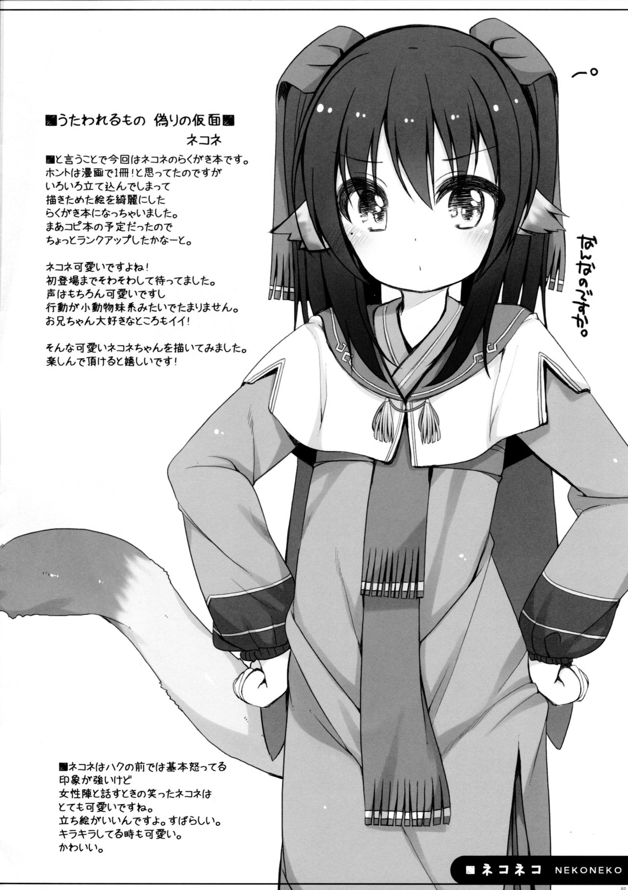(みみけっと34) [Kuma-puro (小路あゆむ)] ネコネコ (うたわれるもの 偽りの仮面)