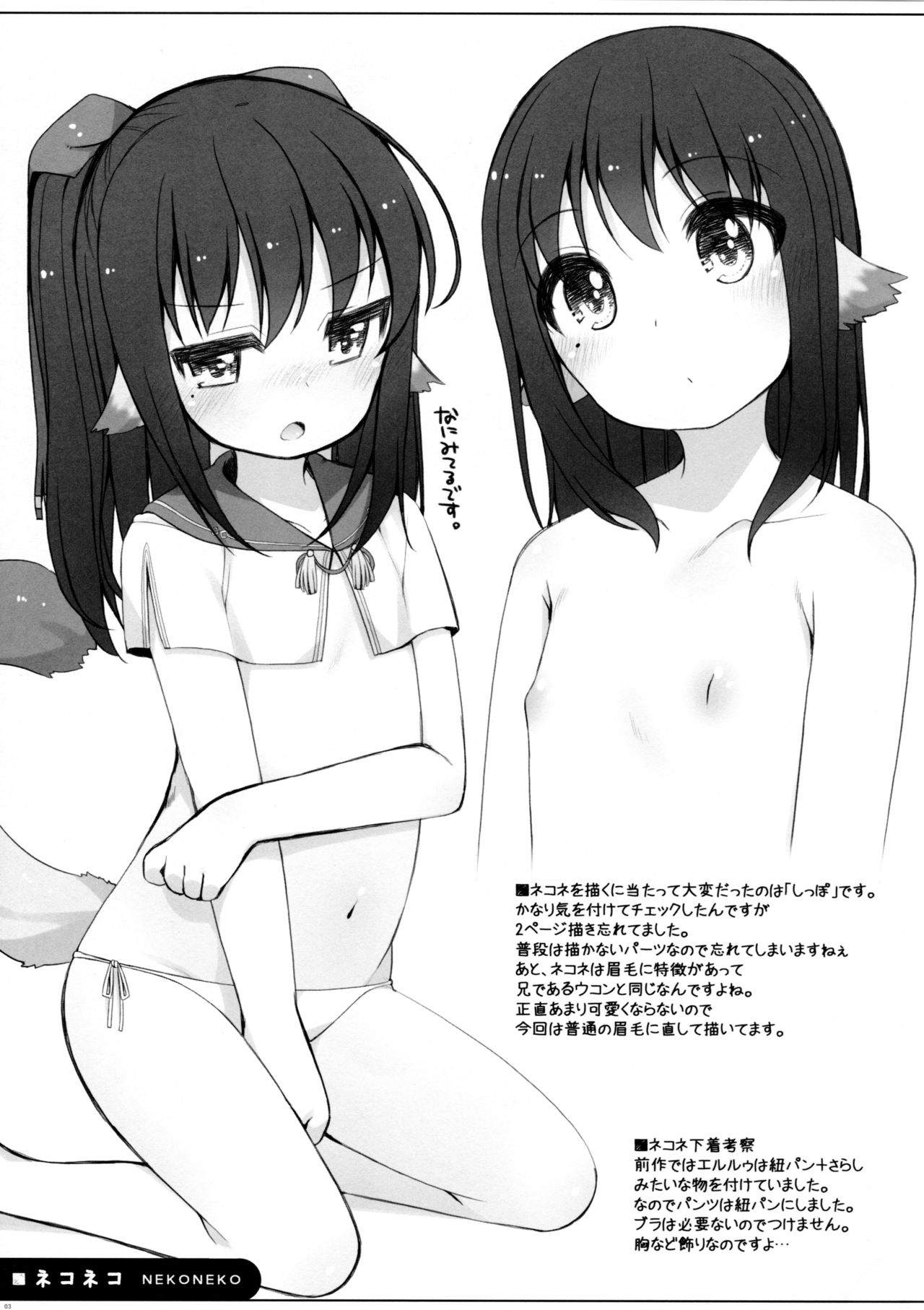 (みみけっと34) [Kuma-puro (小路あゆむ)] ネコネコ (うたわれるもの 偽りの仮面)