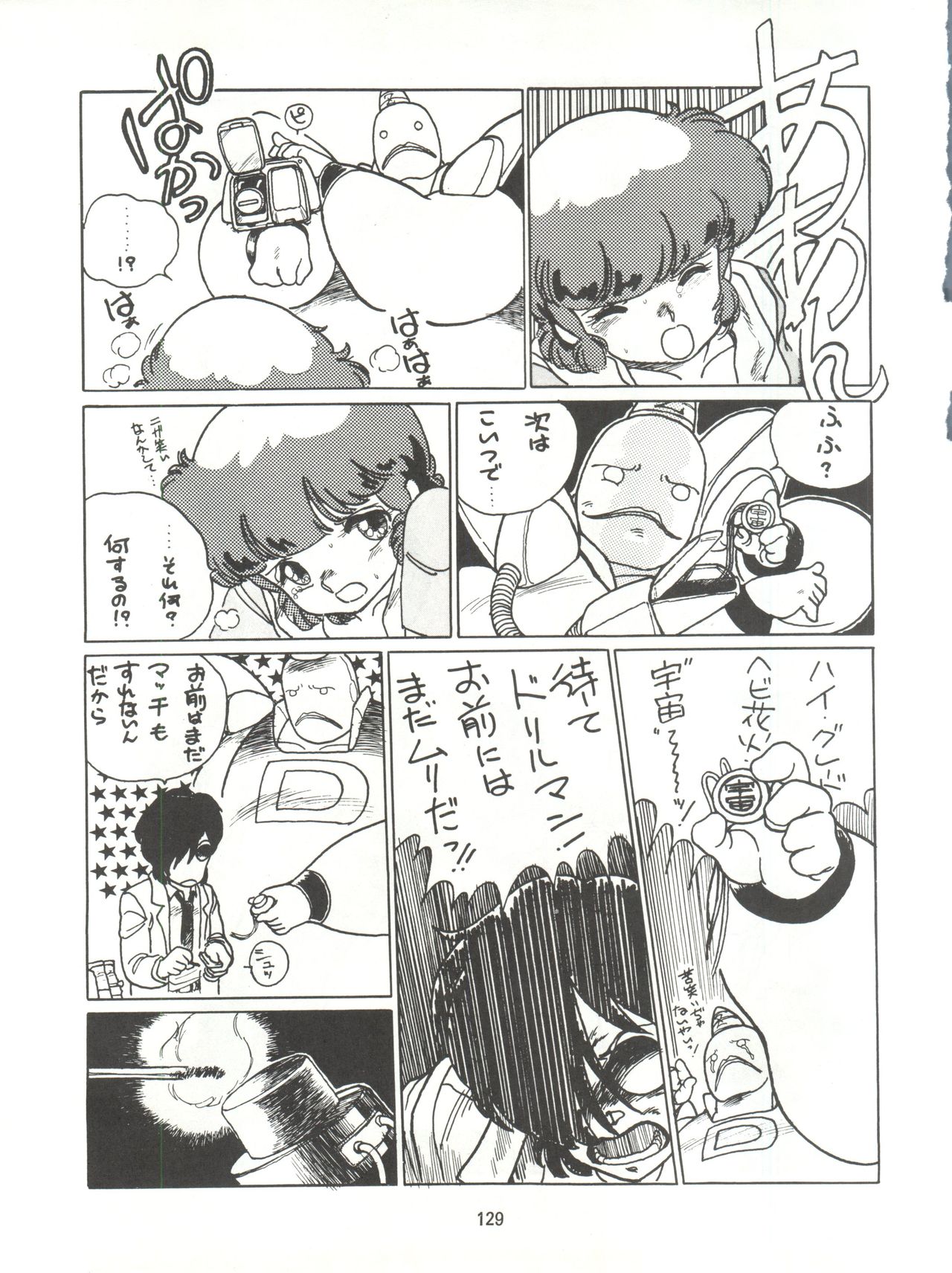 [とろろいも (よろず)] とろろいも伝説 天の巻 (よろず)