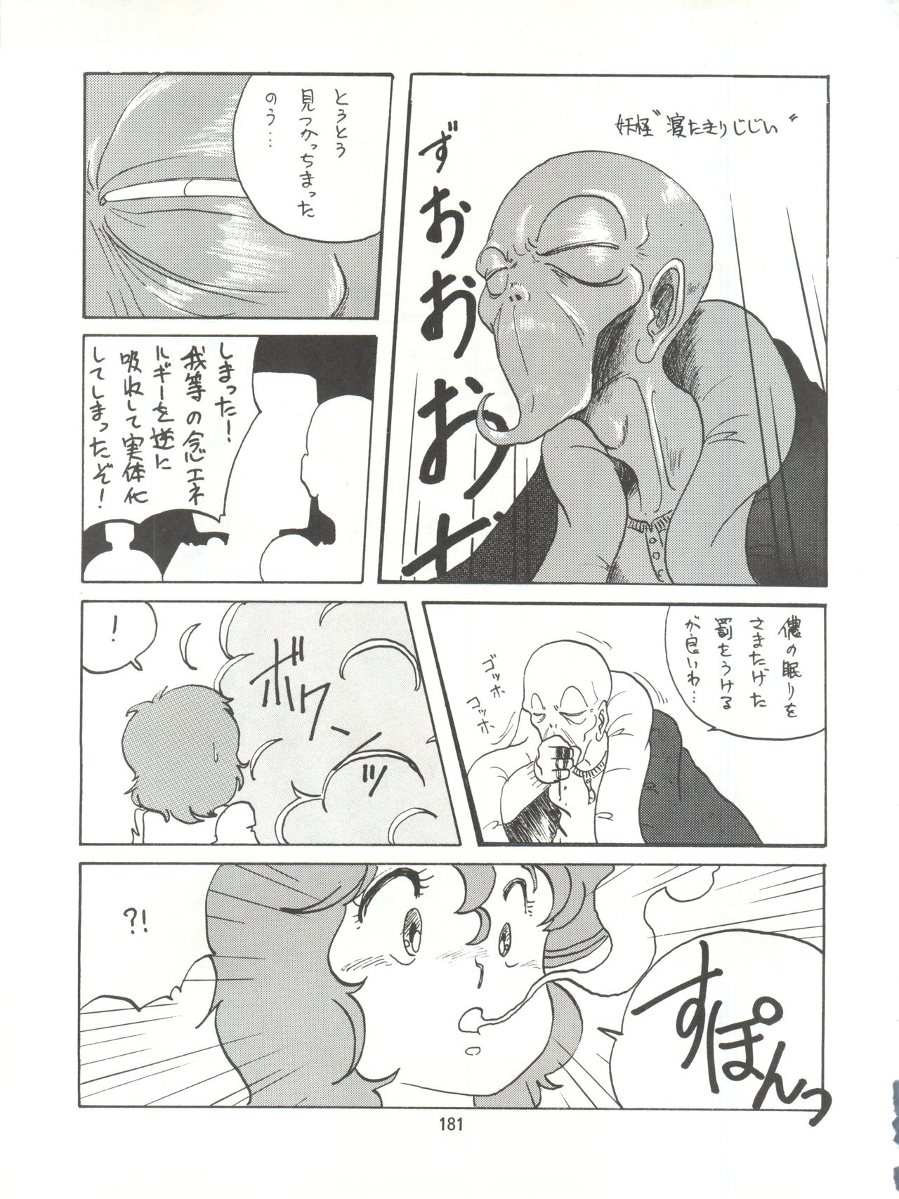 [とろろいも (よろず)] とろろいも伝説 天の巻 (よろず)