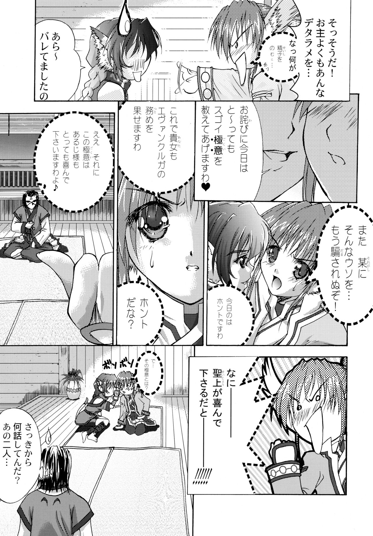 (C62) [たまらんち (神保玉蘭、Q-Gaku)] まほろば (うたわれるもの)