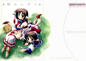 (C62) [ガラストコンクリート (成田りうく)] 銀のしずく (うたわれるもの)