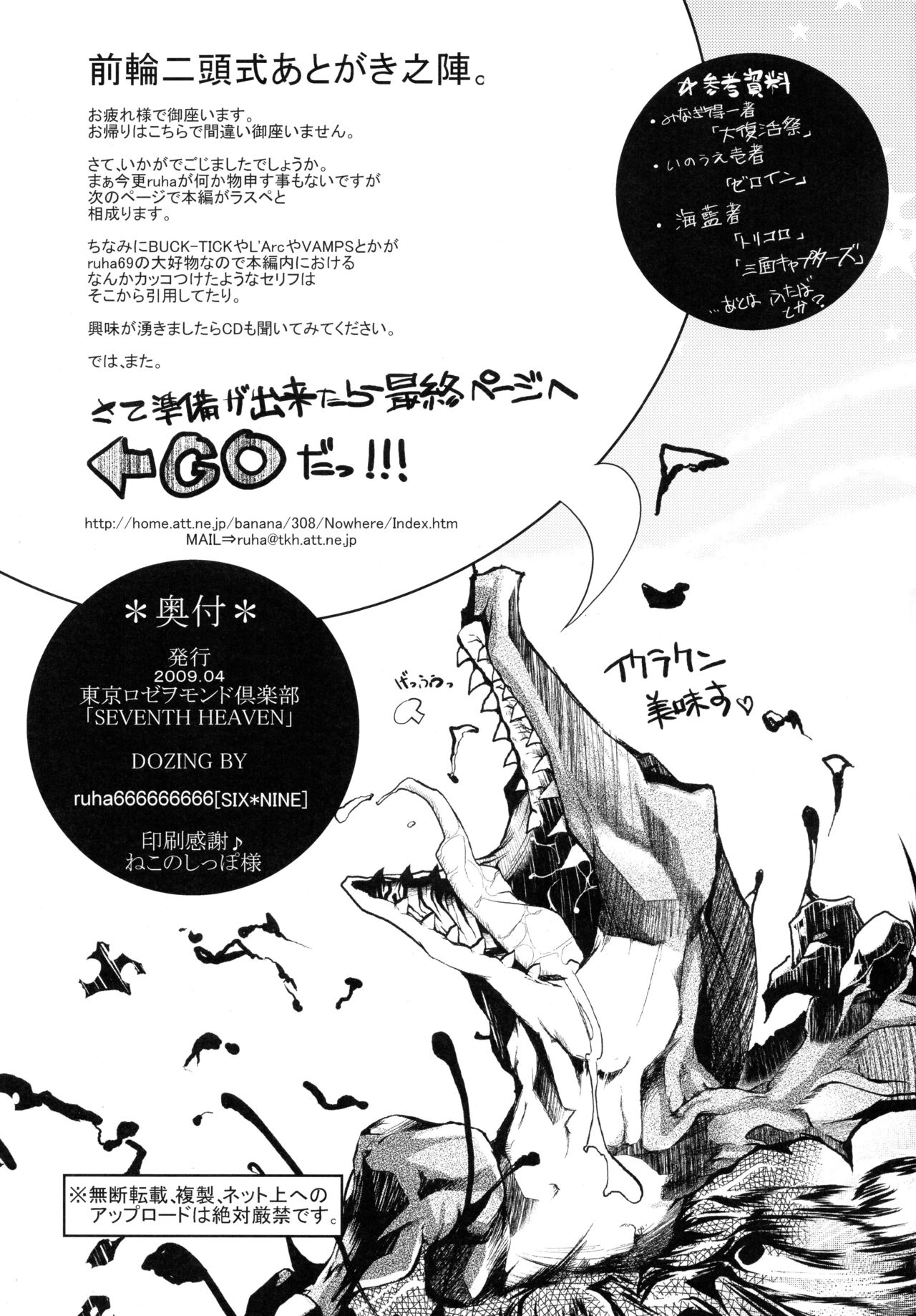 (COMIC1☆3) [東京ロゼヲモンド倶楽部 (ruha69)] SEVENTH HEAVEN (セブンスドラゴン)