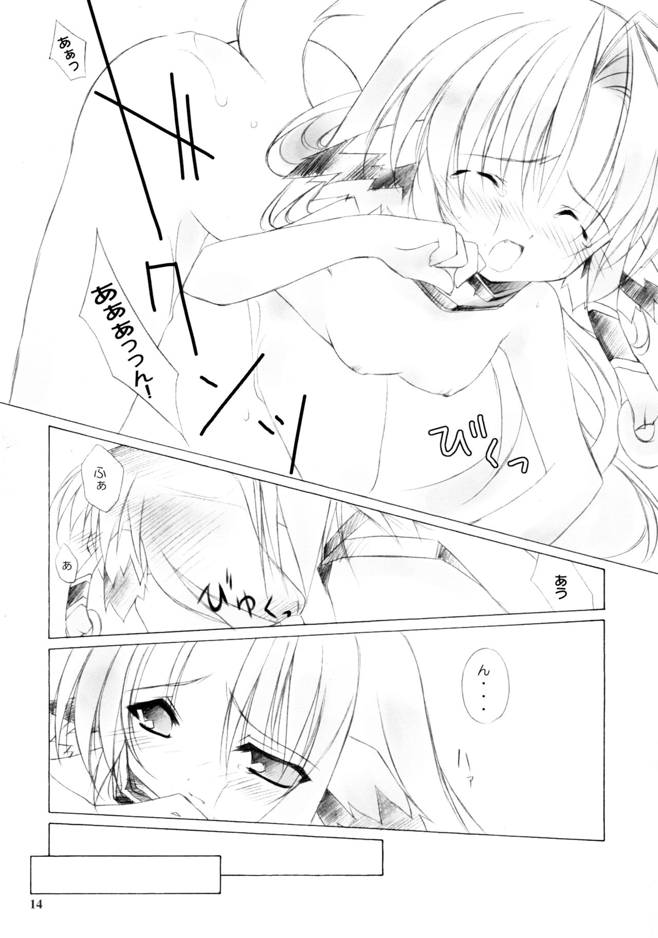 (C63) [氷上王国 (水月悠)] 木春菊 (うたわれるもの)