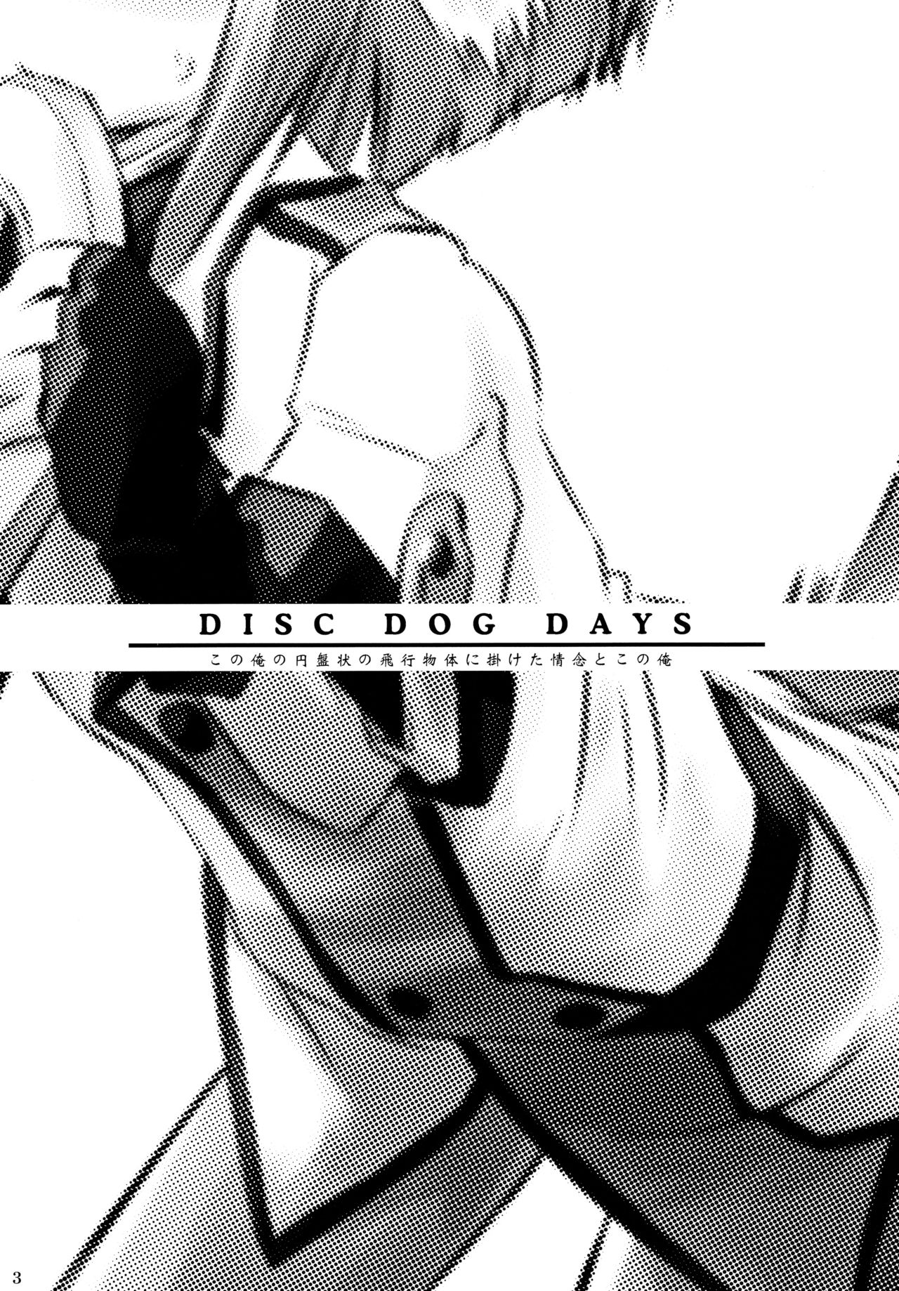 (みみけっと25) [爆猫''' (MATRA-MICA)] D3-ディーキューブ ～Disc Dog Days～ (DOG DAYS)