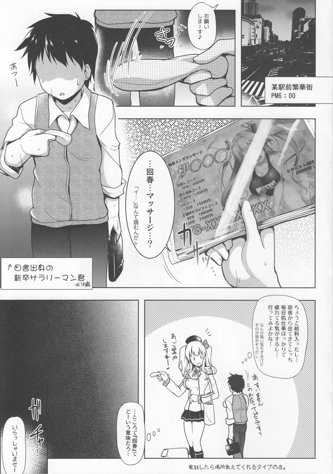 (C92) [C.R's NEST (C.R)] 箝口令外伝回春マッサージ伊○○○ (艦隊これくしょん -艦これ-)