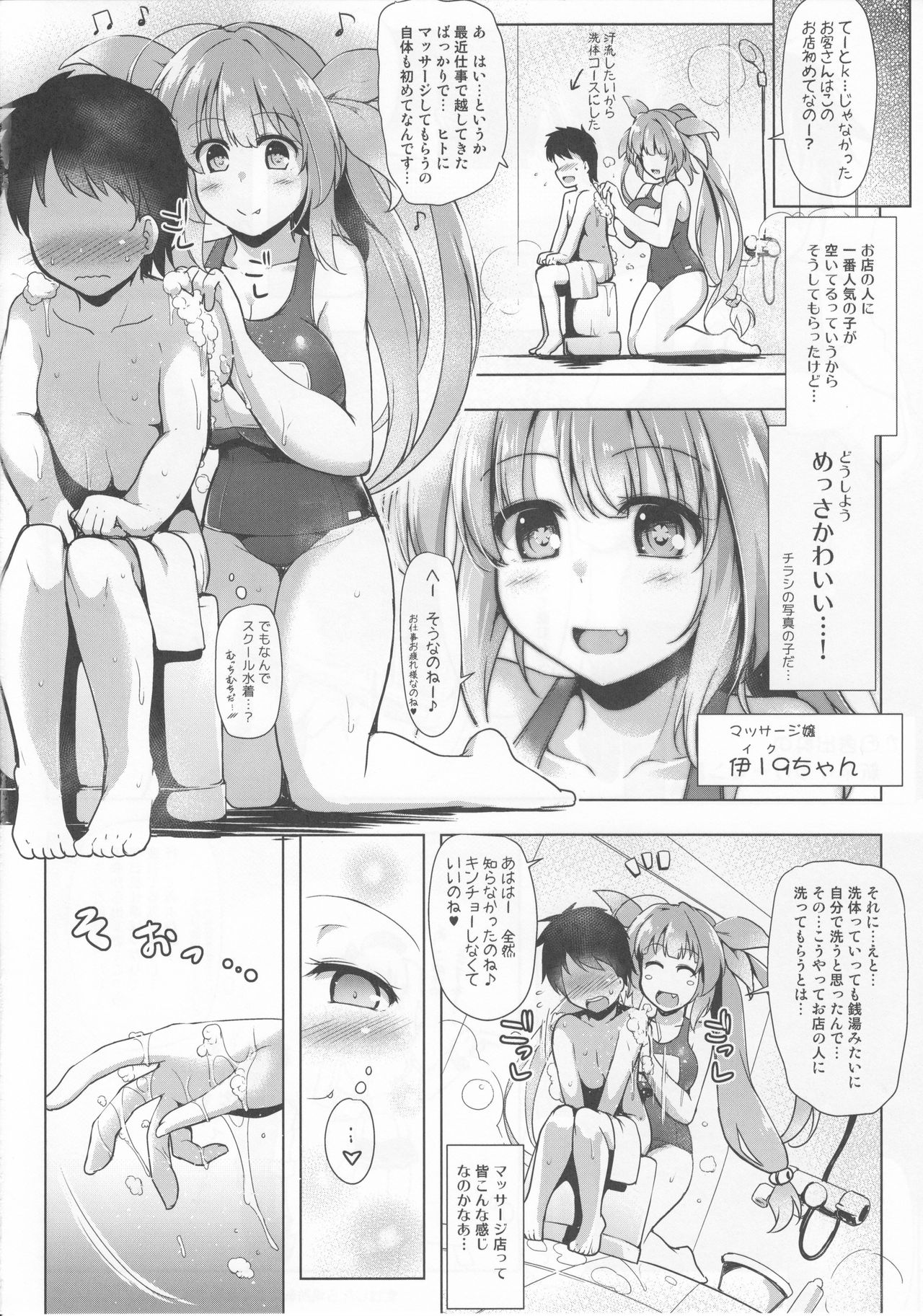(C92) [C.R's NEST (C.R)] 箝口令外伝回春マッサージ伊○○○ (艦隊これくしょん -艦これ-)