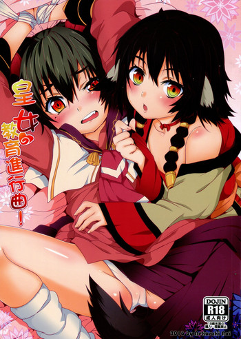 (FF27) [に向思考 (貓崎葵)] 皇女愛的教育進行曲! (うたわれるもの 偽りの仮面) [中国語]