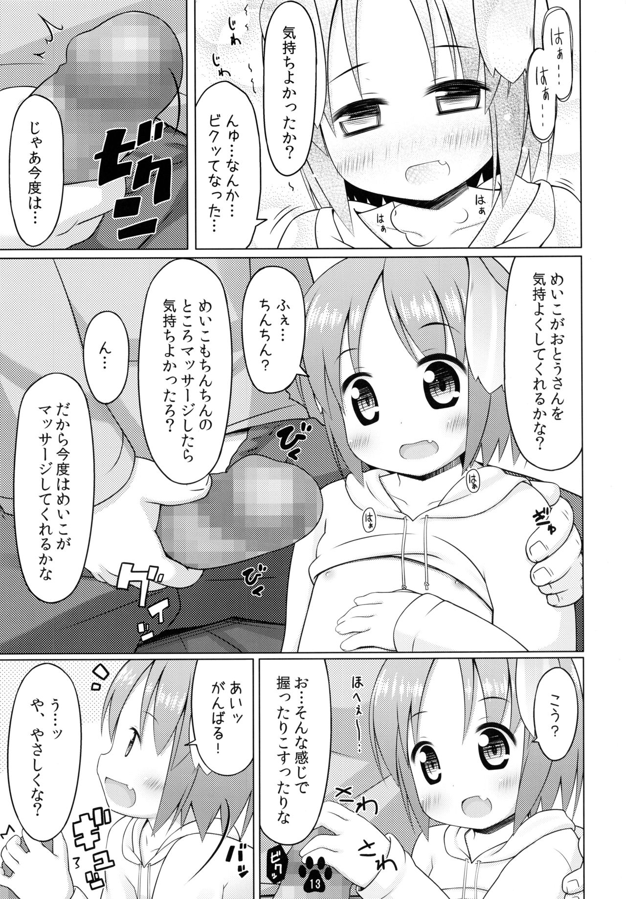 (C87) [いぬのせかい (犬嵐)] めいこともみもみマッサージ