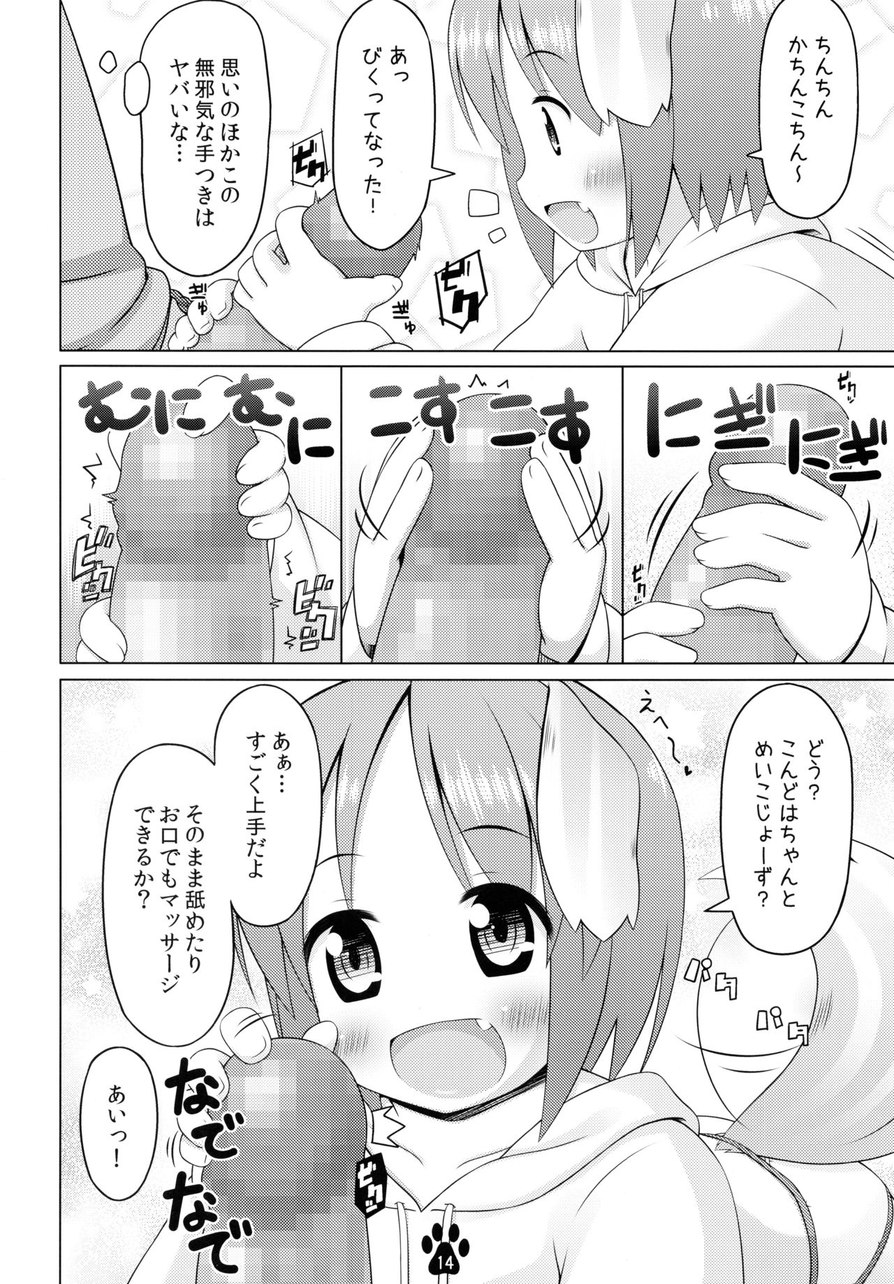 (C87) [いぬのせかい (犬嵐)] めいこともみもみマッサージ