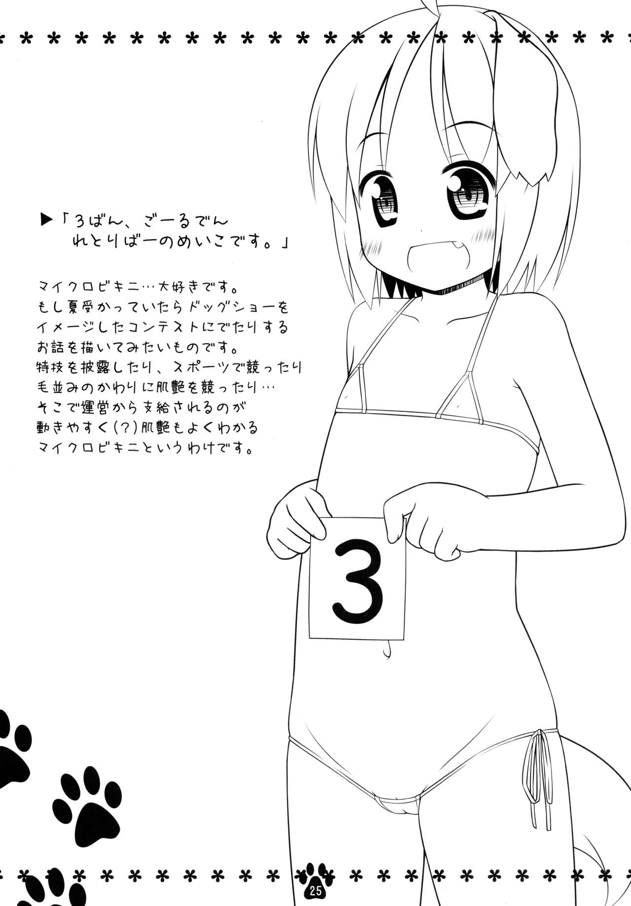 (C87) [いぬのせかい (犬嵐)] めいこともみもみマッサージ