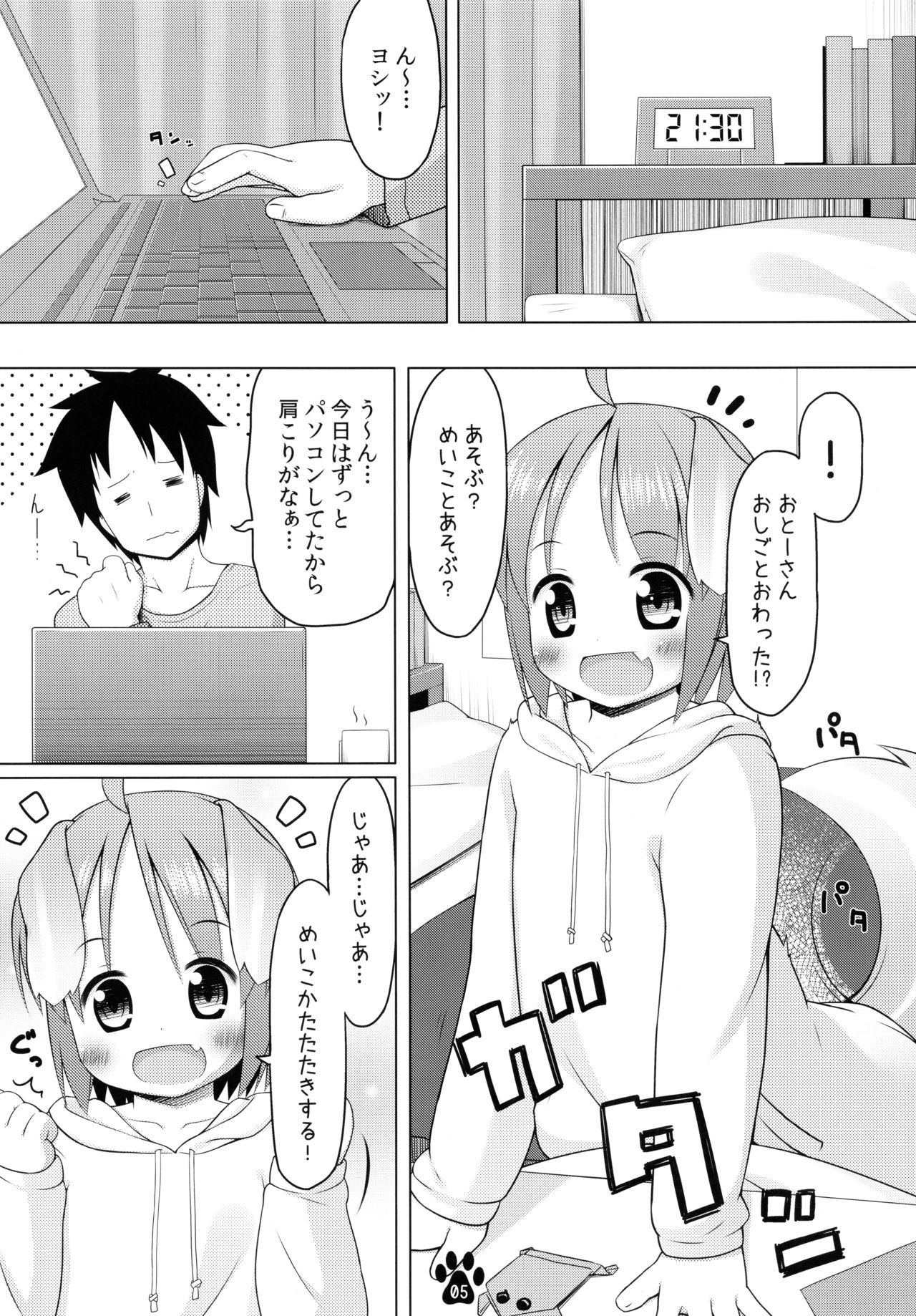 (C87) [いぬのせかい (犬嵐)] めいこともみもみマッサージ