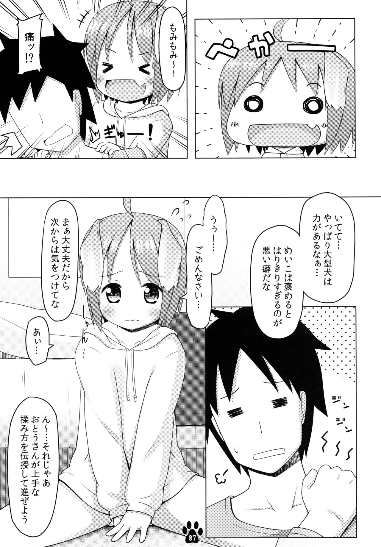 (C87) [いぬのせかい (犬嵐)] めいこともみもみマッサージ